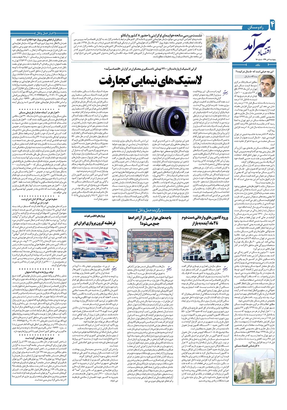 روزنامه تاریخ ۴ دی ۱۳۹۹