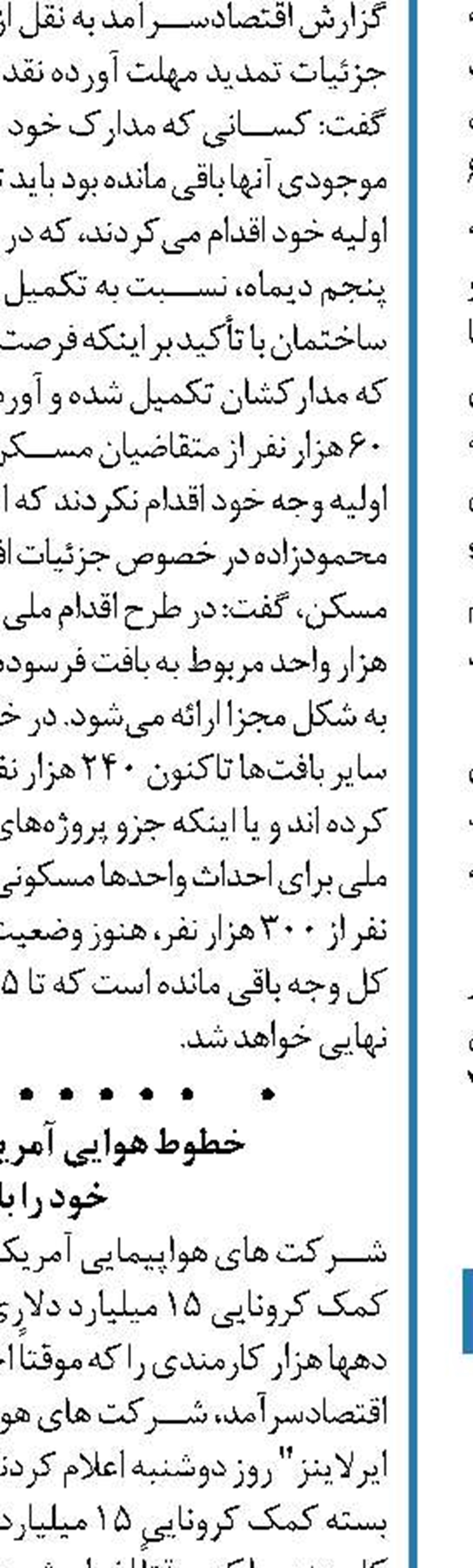 پروازهای انگلیس لغو شد قرنطینه کرون پروازی ایران ایر