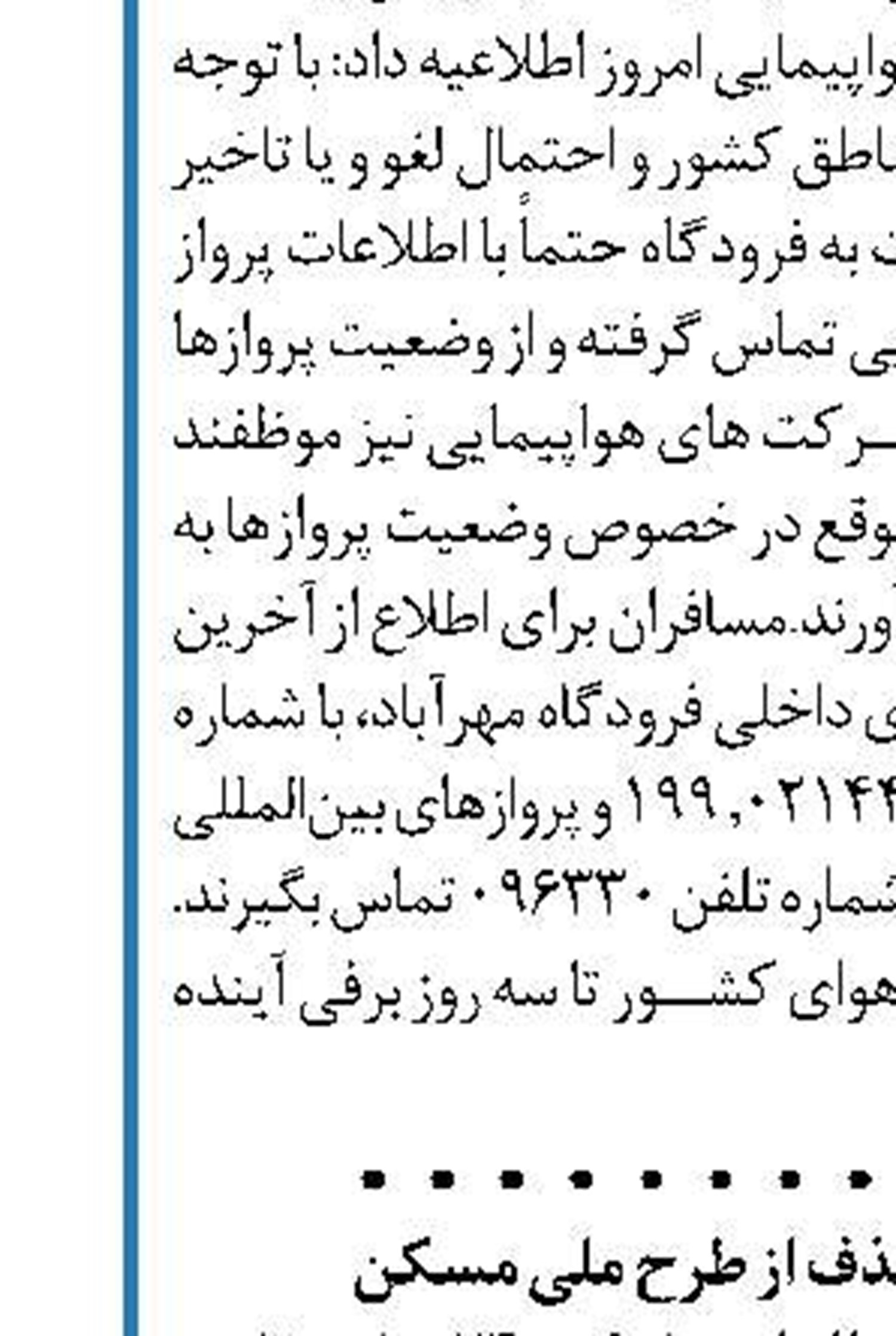 ۶۰ هزار نفر در آستانه حذف از طرح ملی مسکن 