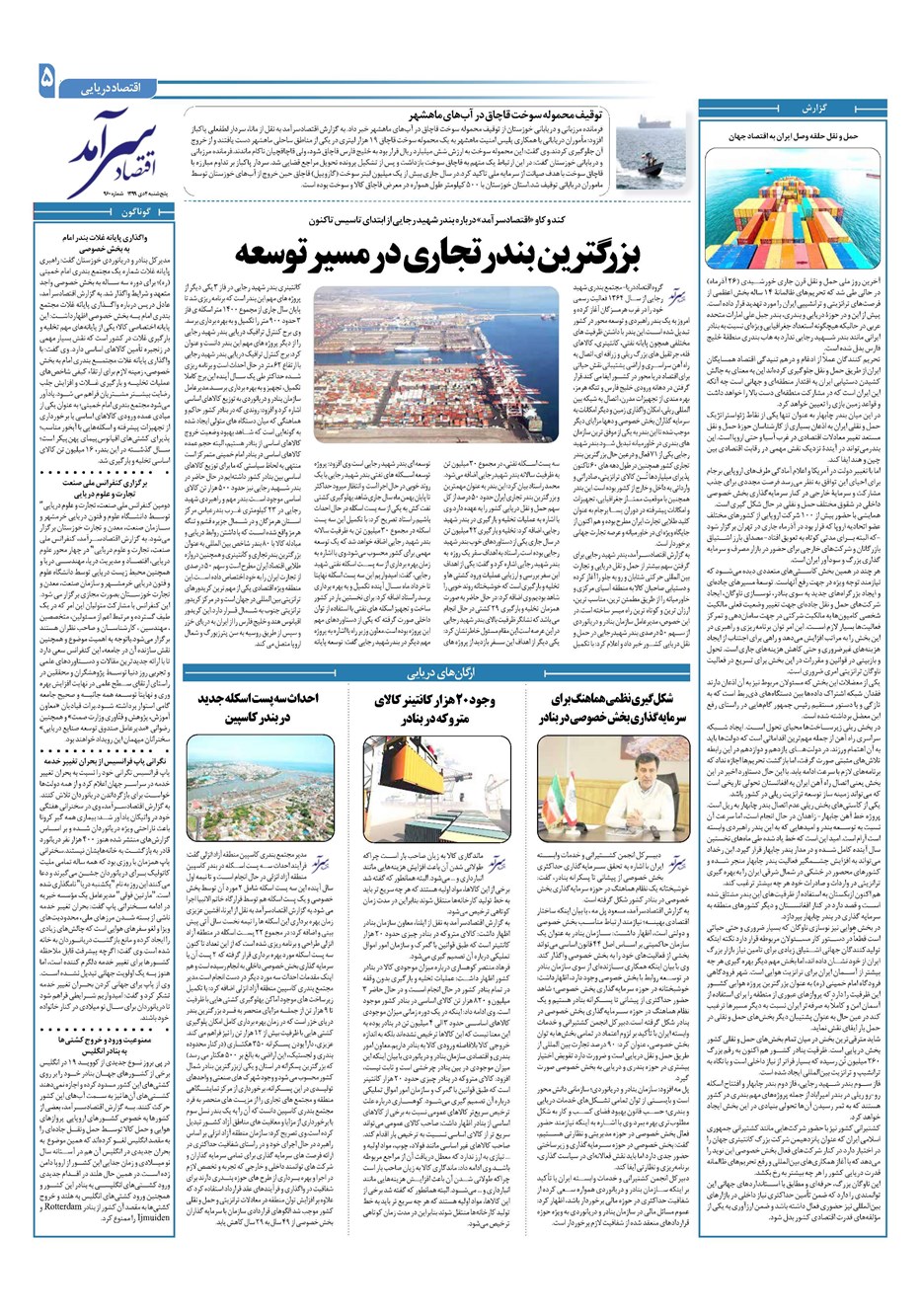 روزنامه تاریخ ۴ دی ۱۳۹۹