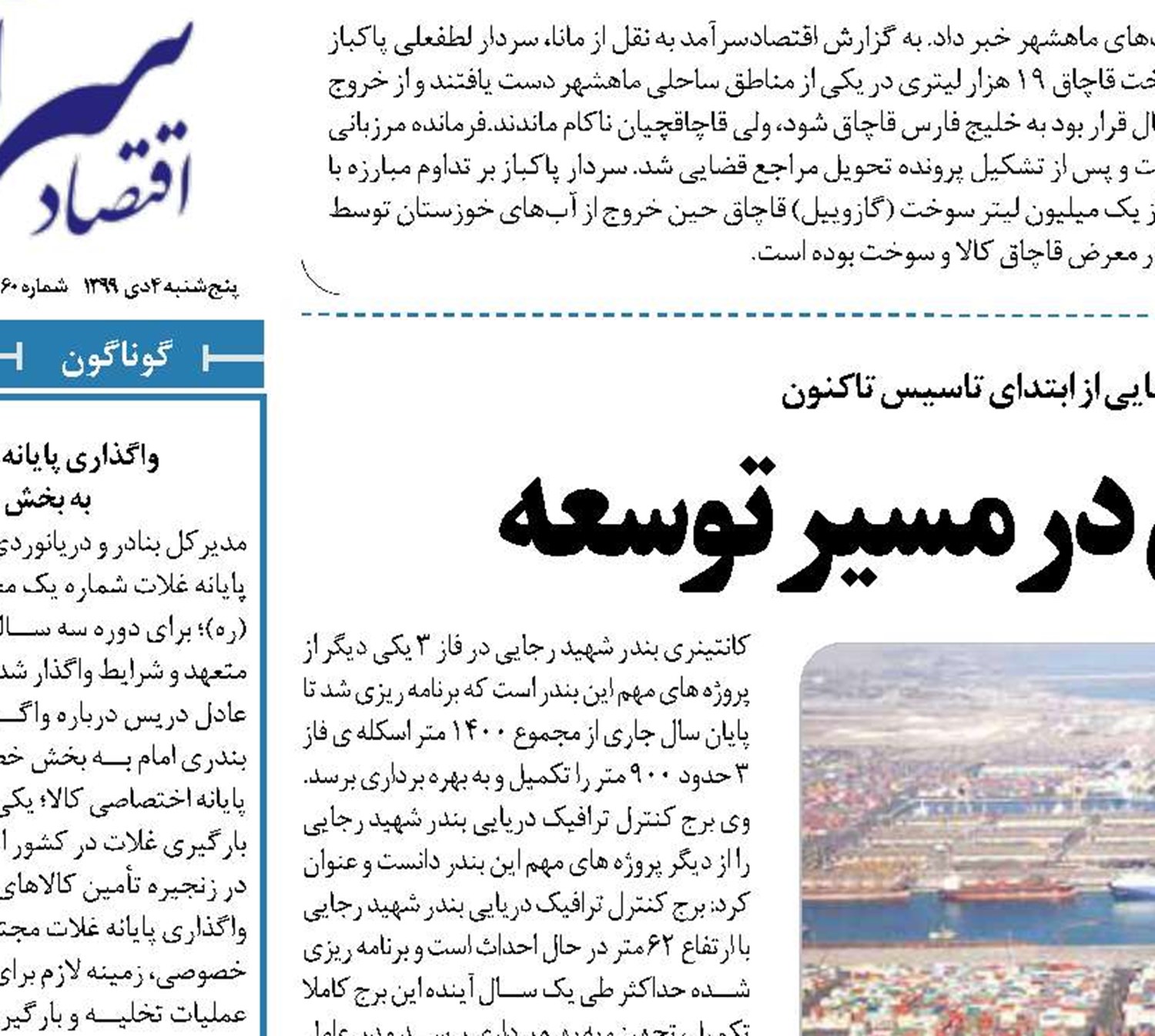 بزرگترین بندرتجاری در مسیر توسعه