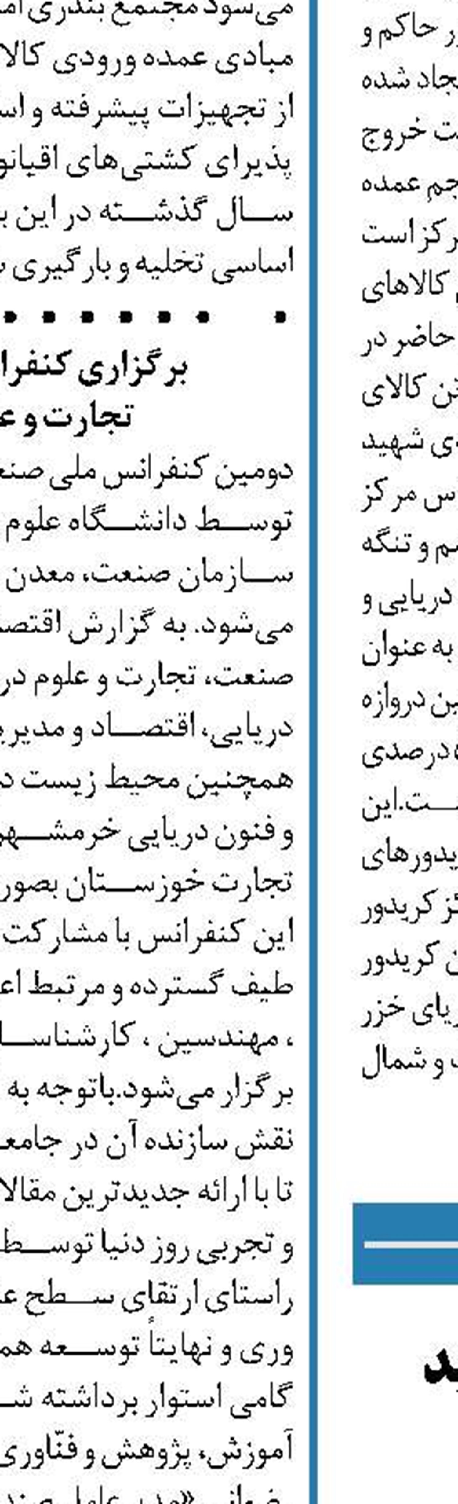 احداث سه پست اسکله جدید  در بندر کاسپین 