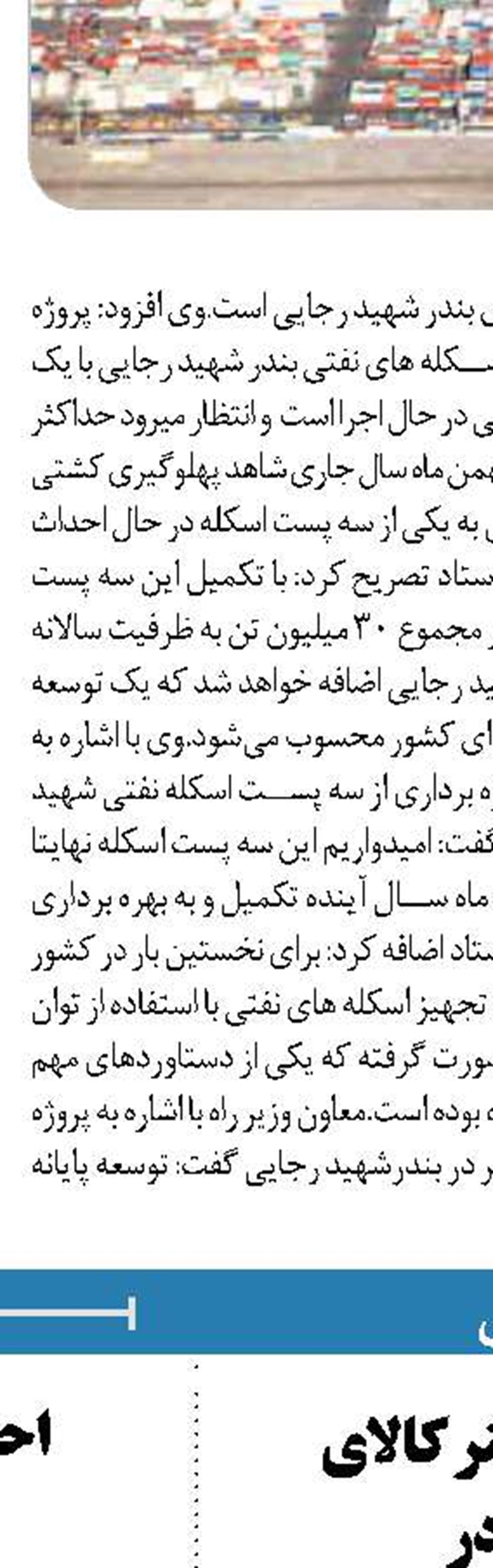 شکل‌گیری نظمی هماهنگ برای سرمایه‌گذارى بخش خصوصى در بنادر