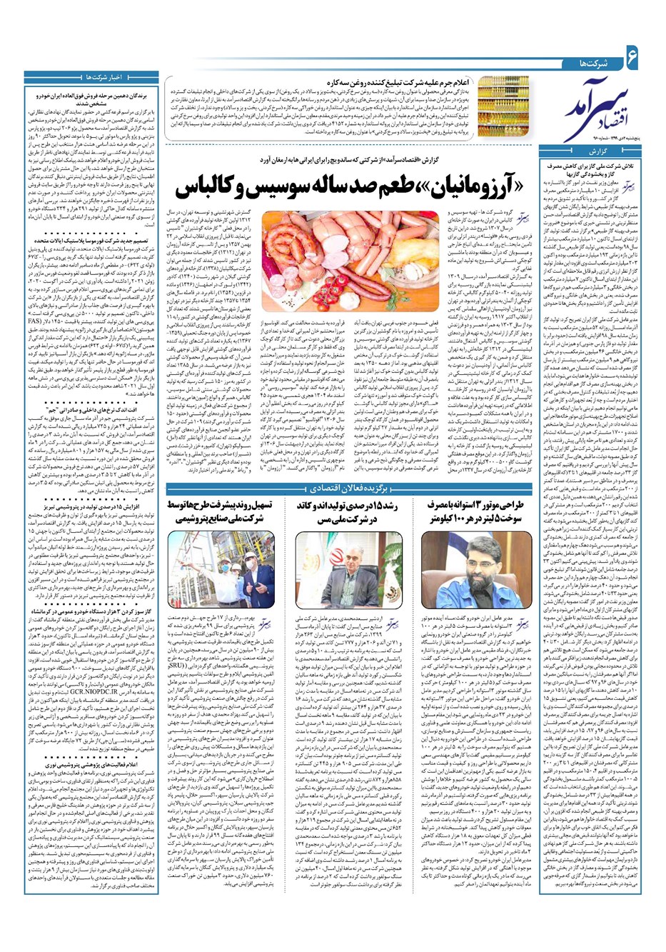 روزنامه تاریخ ۴ دی ۱۳۹۹