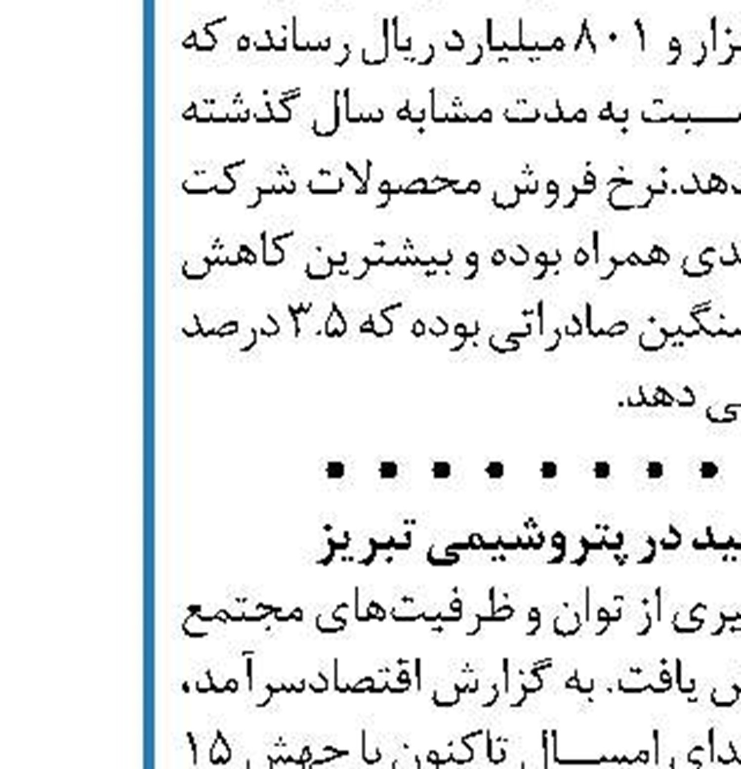  اعلام فعالیت‌های پژوهشی ‏پتروشیمی نوری 