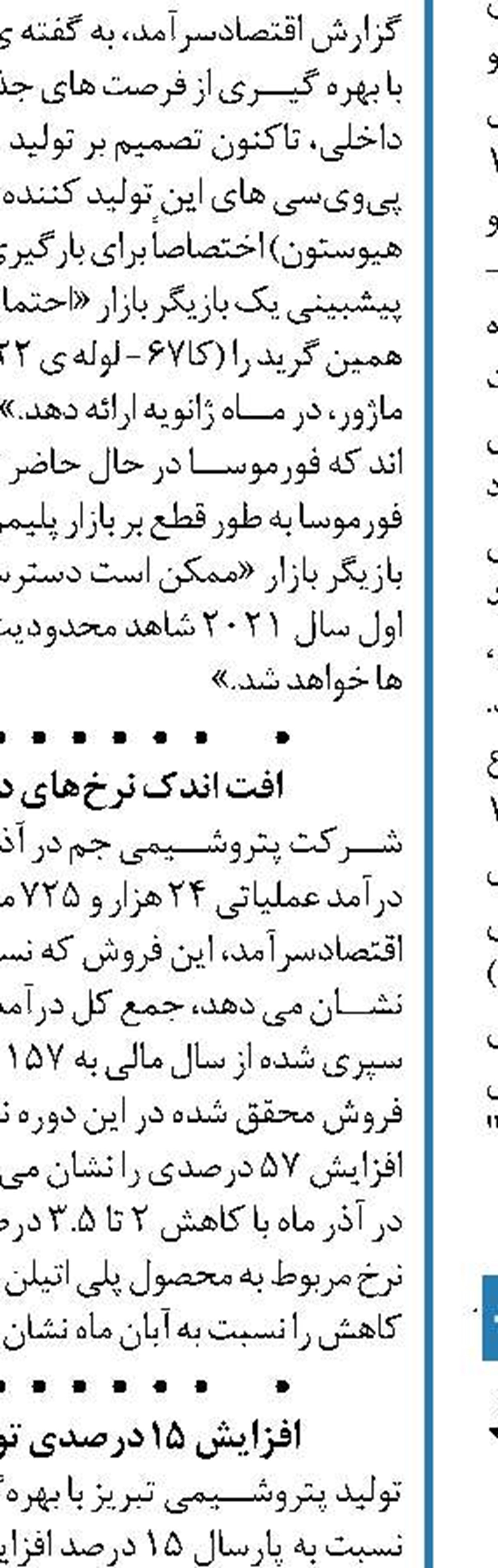 تسهیل روند پیشرفت طرح‌ها توسط شرکت ملی صنایع پتروشیمی