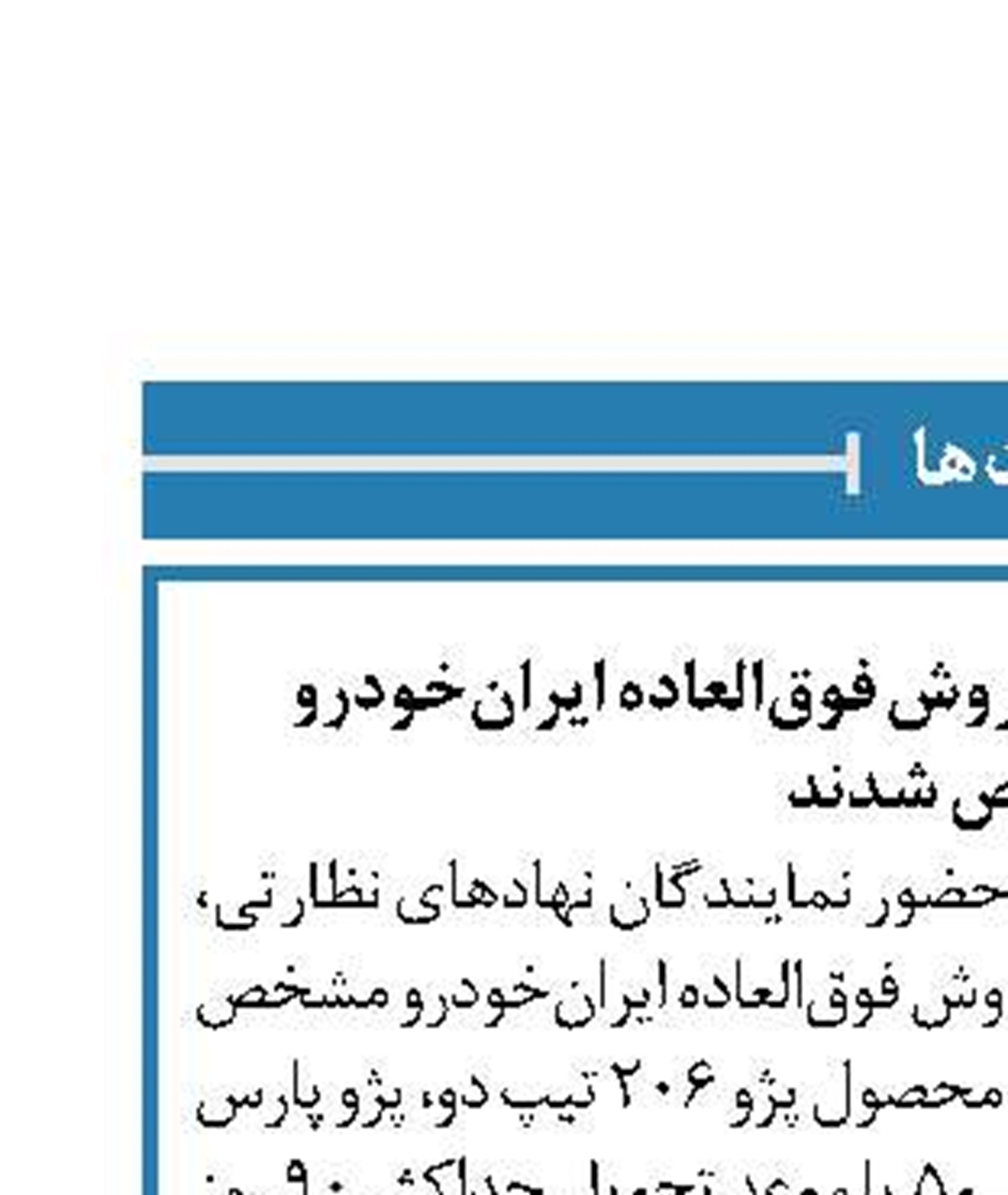 برندگان دهمین مرحله فروش فوق‌العاده ایران‌خودرو مشخص شدند