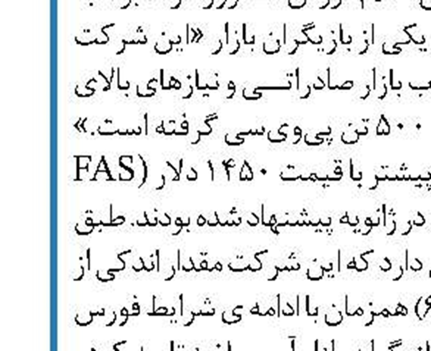  افزایش ۱۵ درصدی تولید در پتروشیمی تبریز
