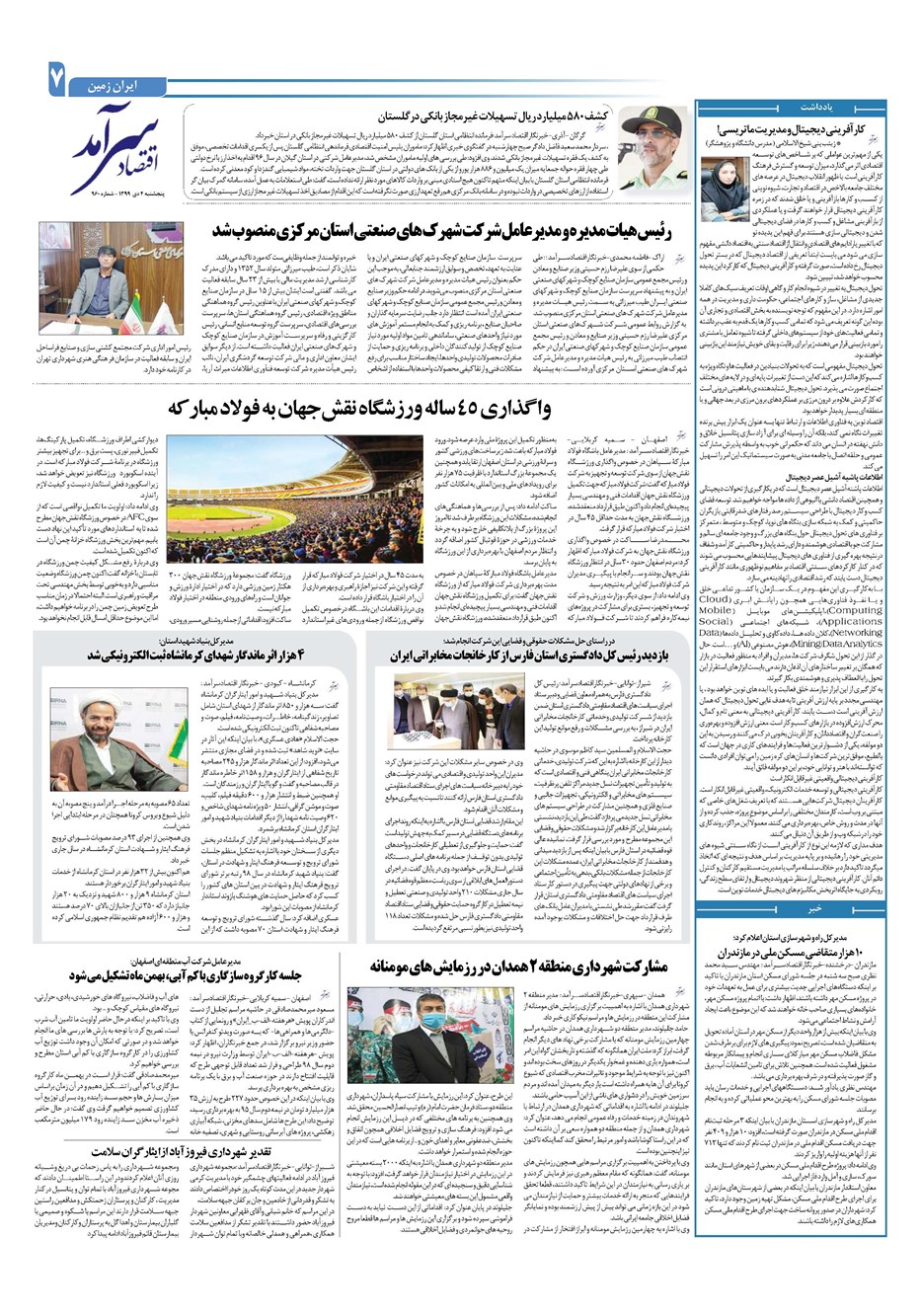 روزنامه تاریخ ۴ دی ۱۳۹۹
