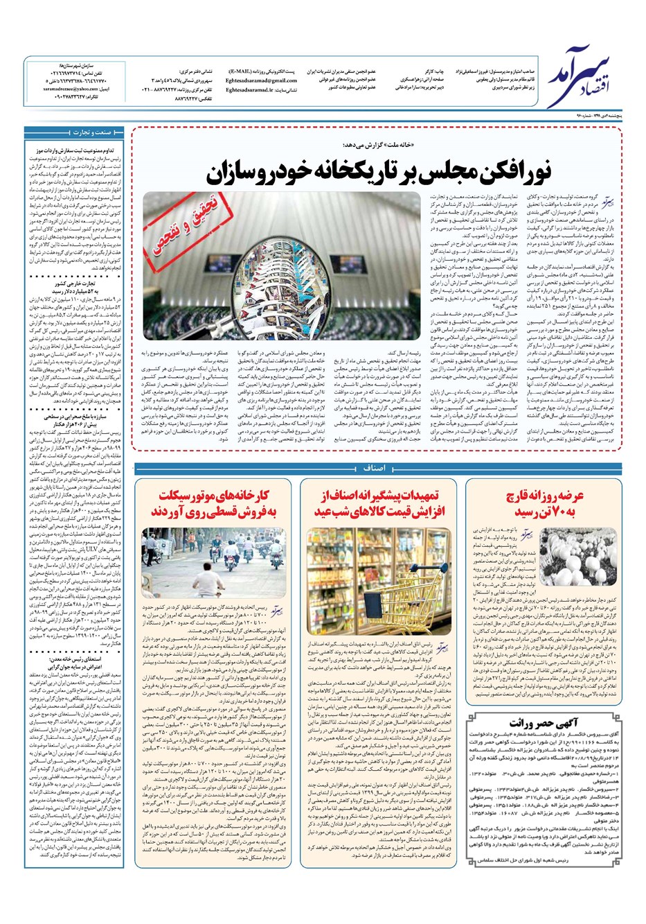 روزنامه تاریخ ۴ دی ۱۳۹۹
