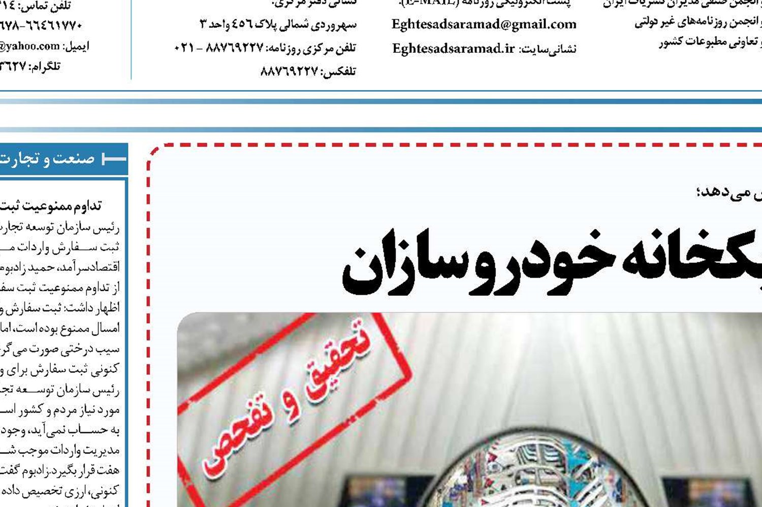  نورافکن مجلس بر تاریکخانه خودروسازان 
