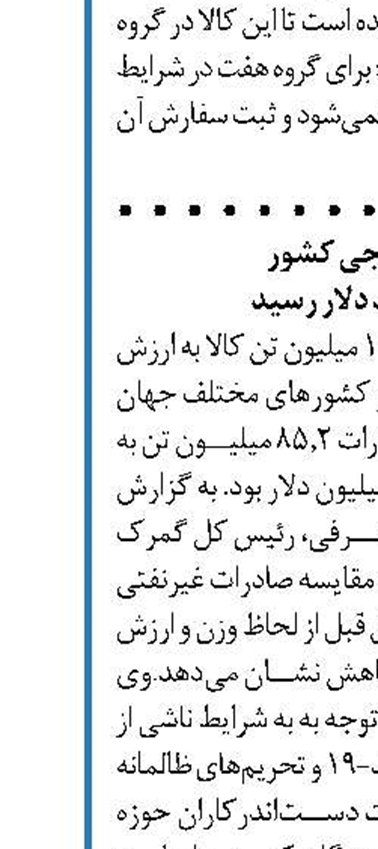 مبارزه با ملخ صحرایی در سطحی  بیش از ۴۰۶ هزار هکتار  