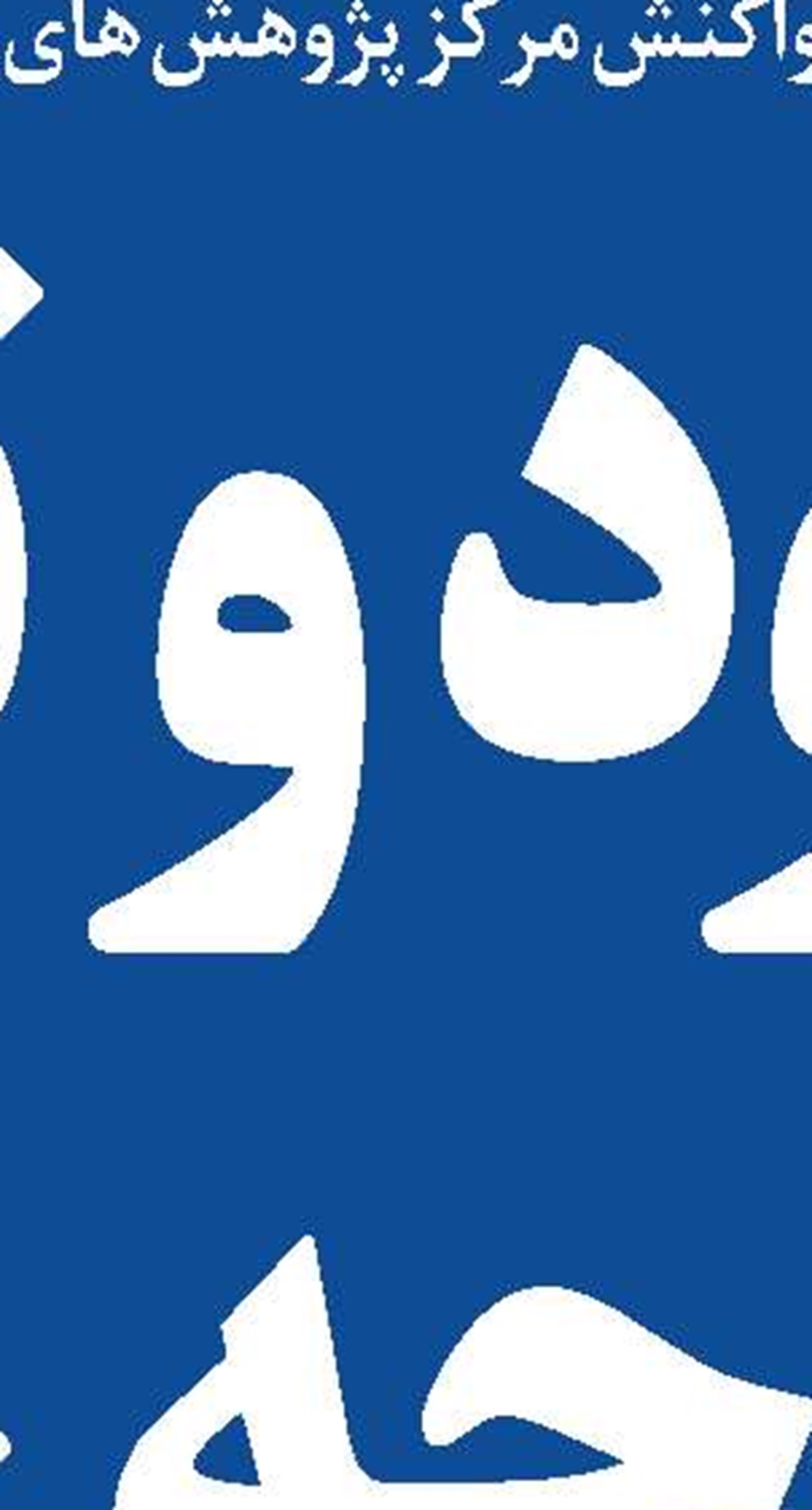 گران فروشی با گرانی متفاوت است