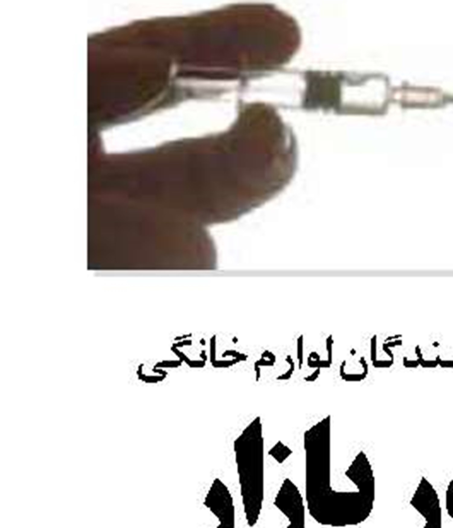  رکود در بازار لوازم خانگی