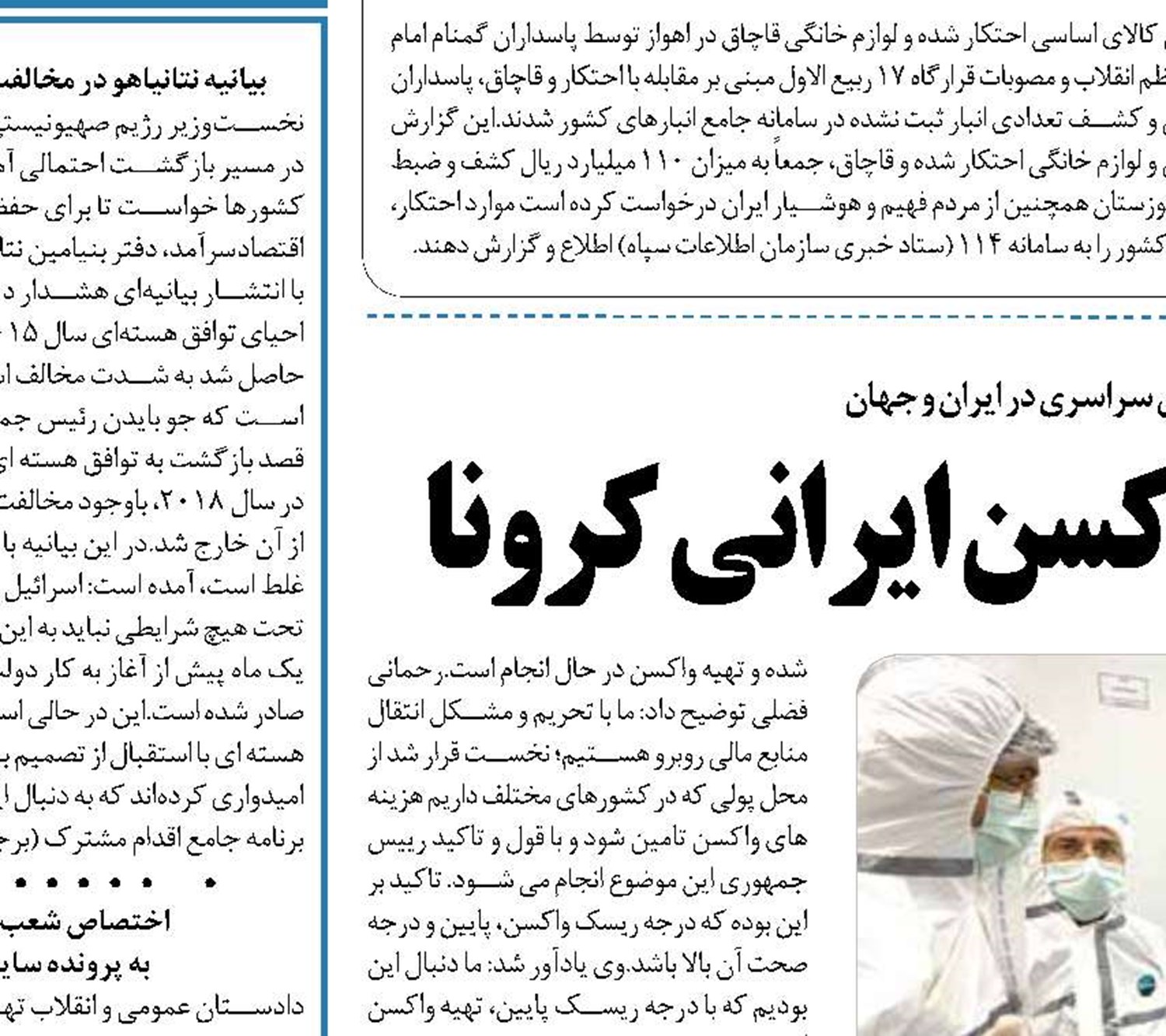  36 هزار داوطلب تست واکسن ایرانی کرونا