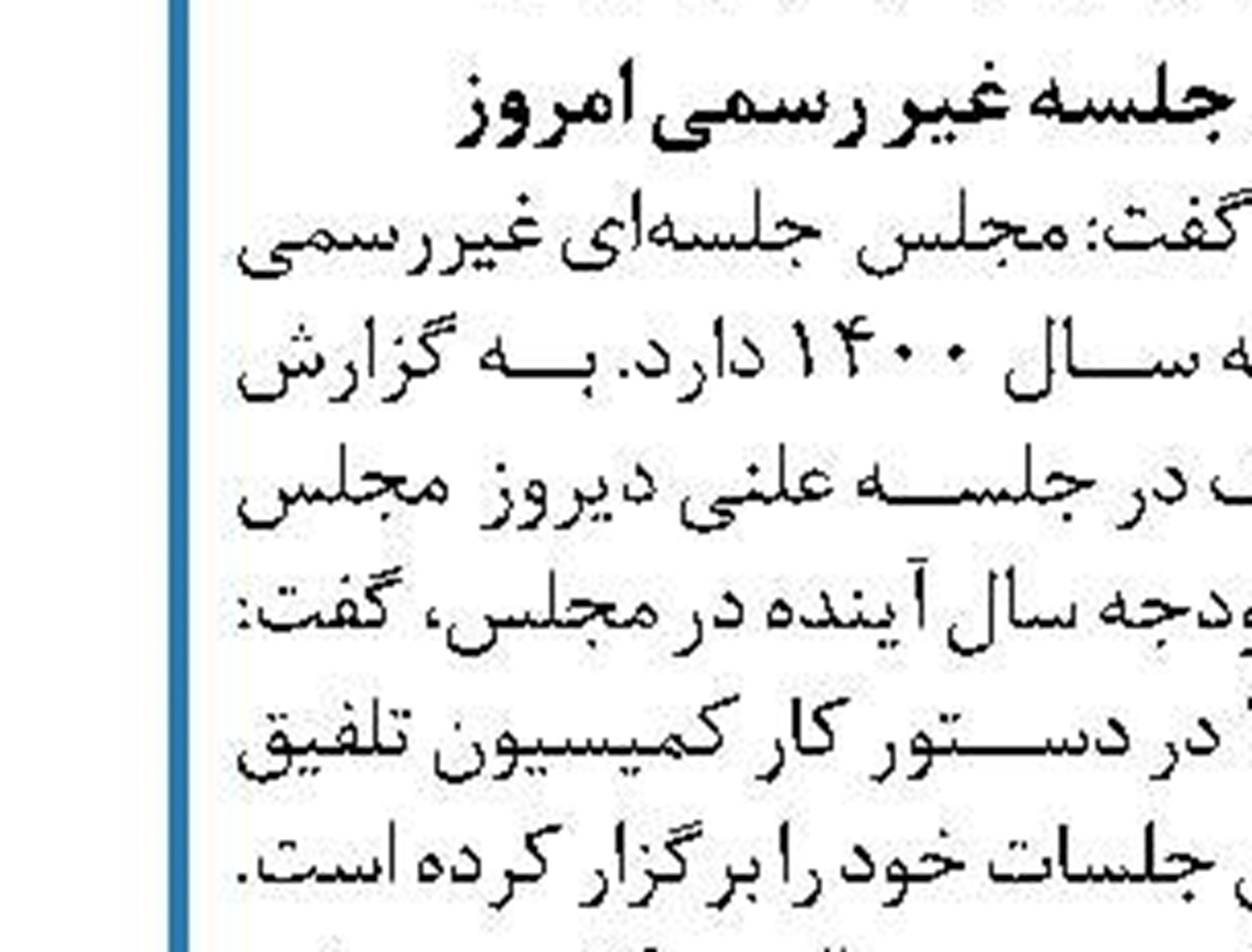 مخالفت مجلس با ثبت‌نام الکترونیکی داوطلبان انتخابات ریاست‌جمهوری 