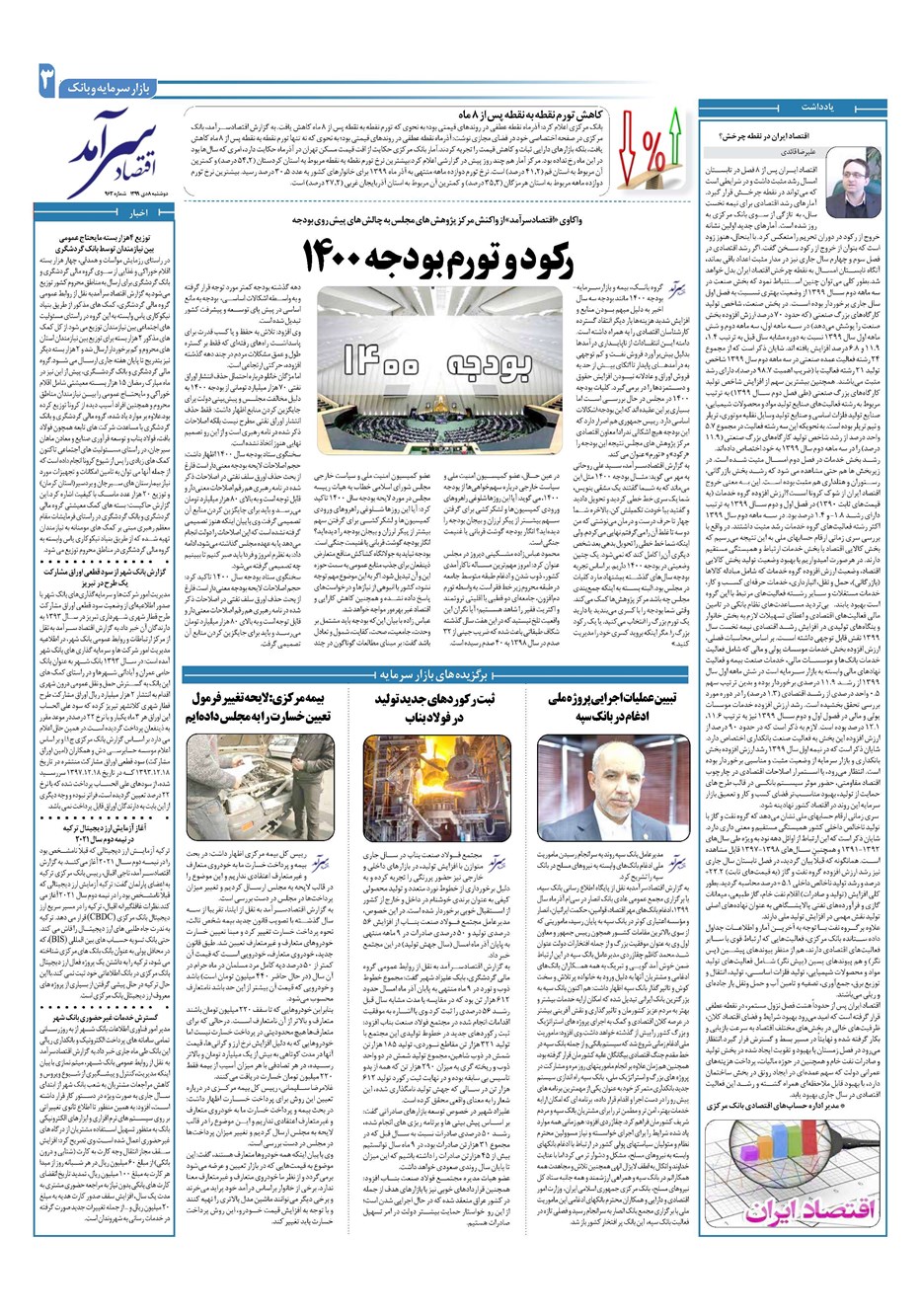 روزنامه تاریخ ۸ دی ۱۳۹۹