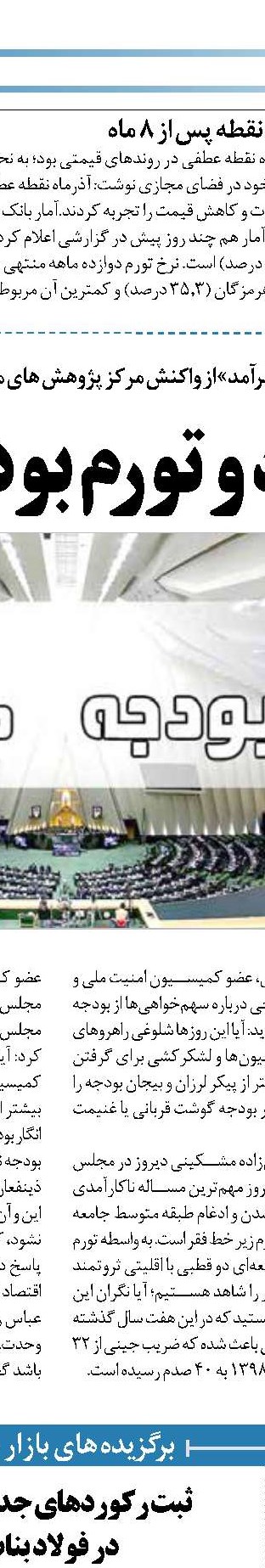 اقتصاد ایران در نقطه چرخش؟