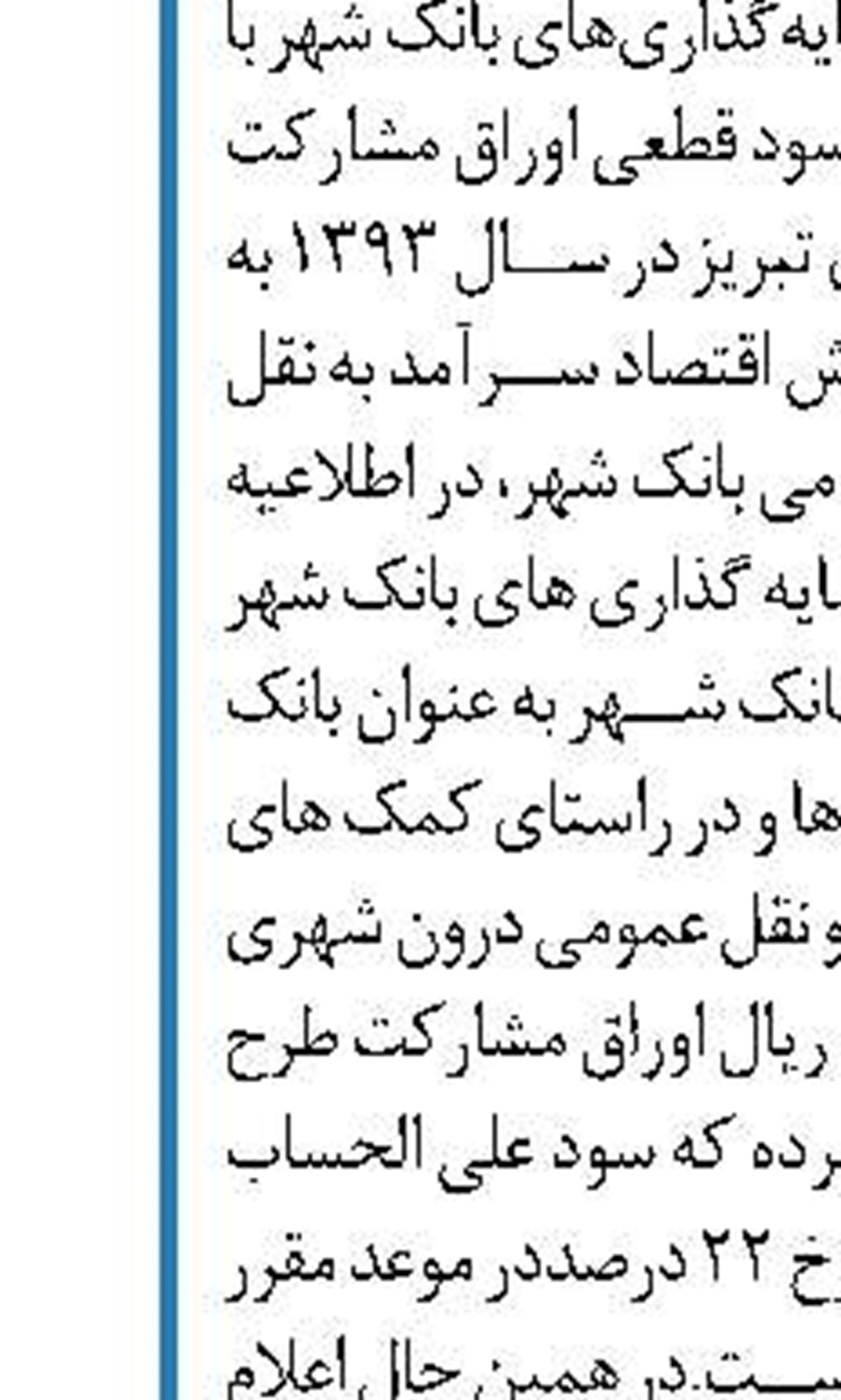گسترش خدمات غیرحضوری بانک شهر ‏