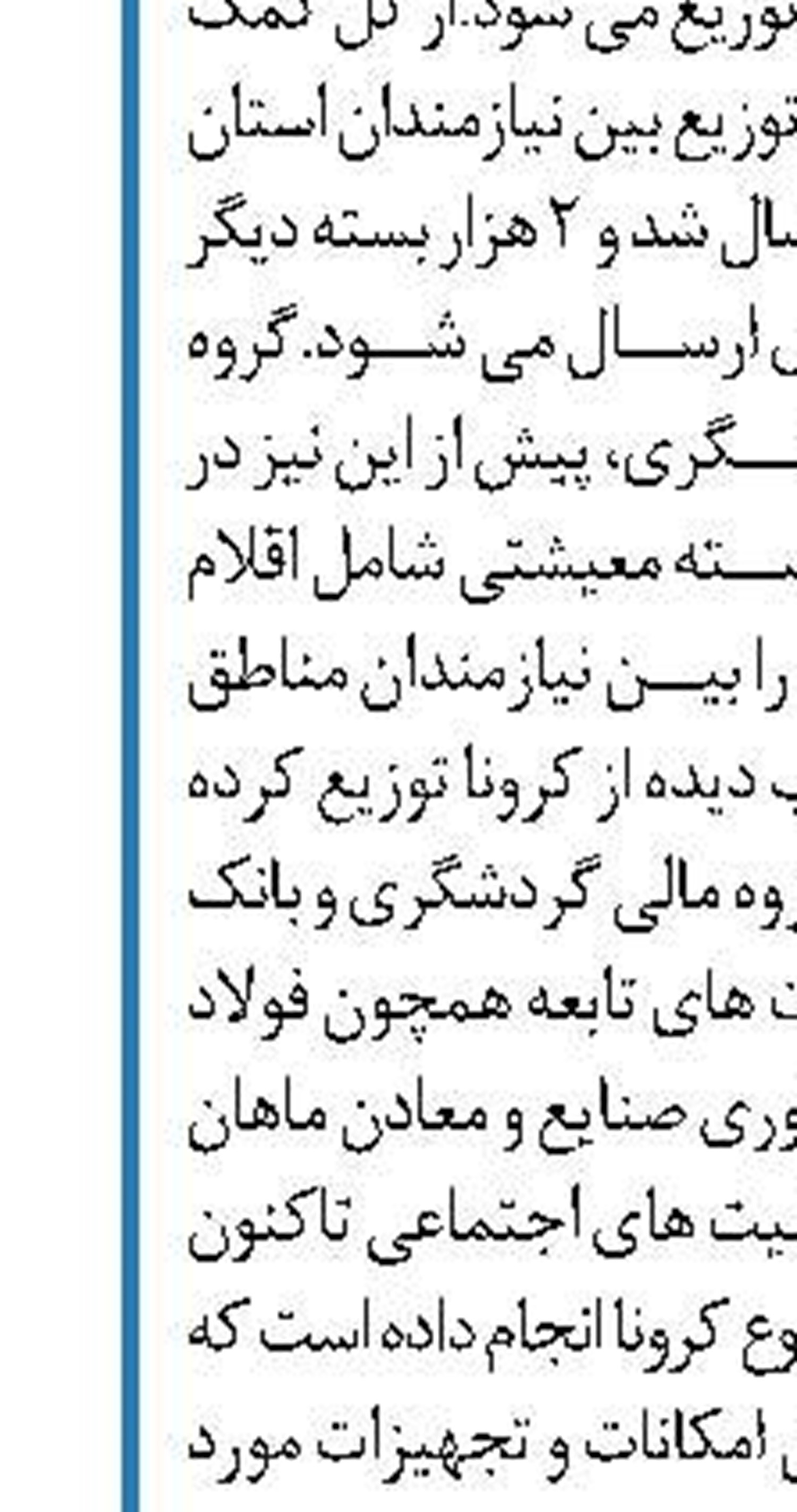  گزارش بانک شهر از سود قطعی اوراق مشارکت یک طرح در تبریز