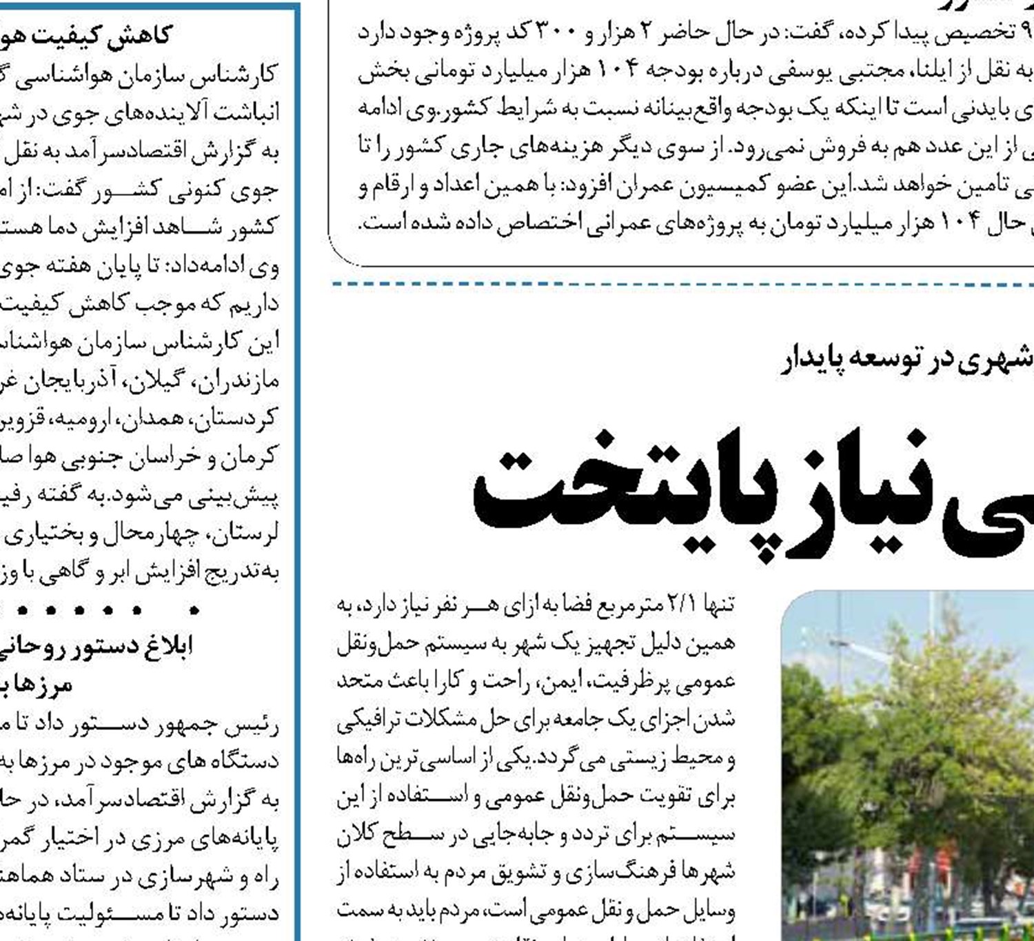 توسعه حمل و نقل عمومی نیاز پایتخت 