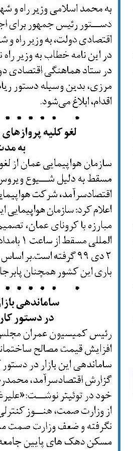 اتصال 3مرکز استان تا سال ۱۴۰۰ به شبکه ریلی 
