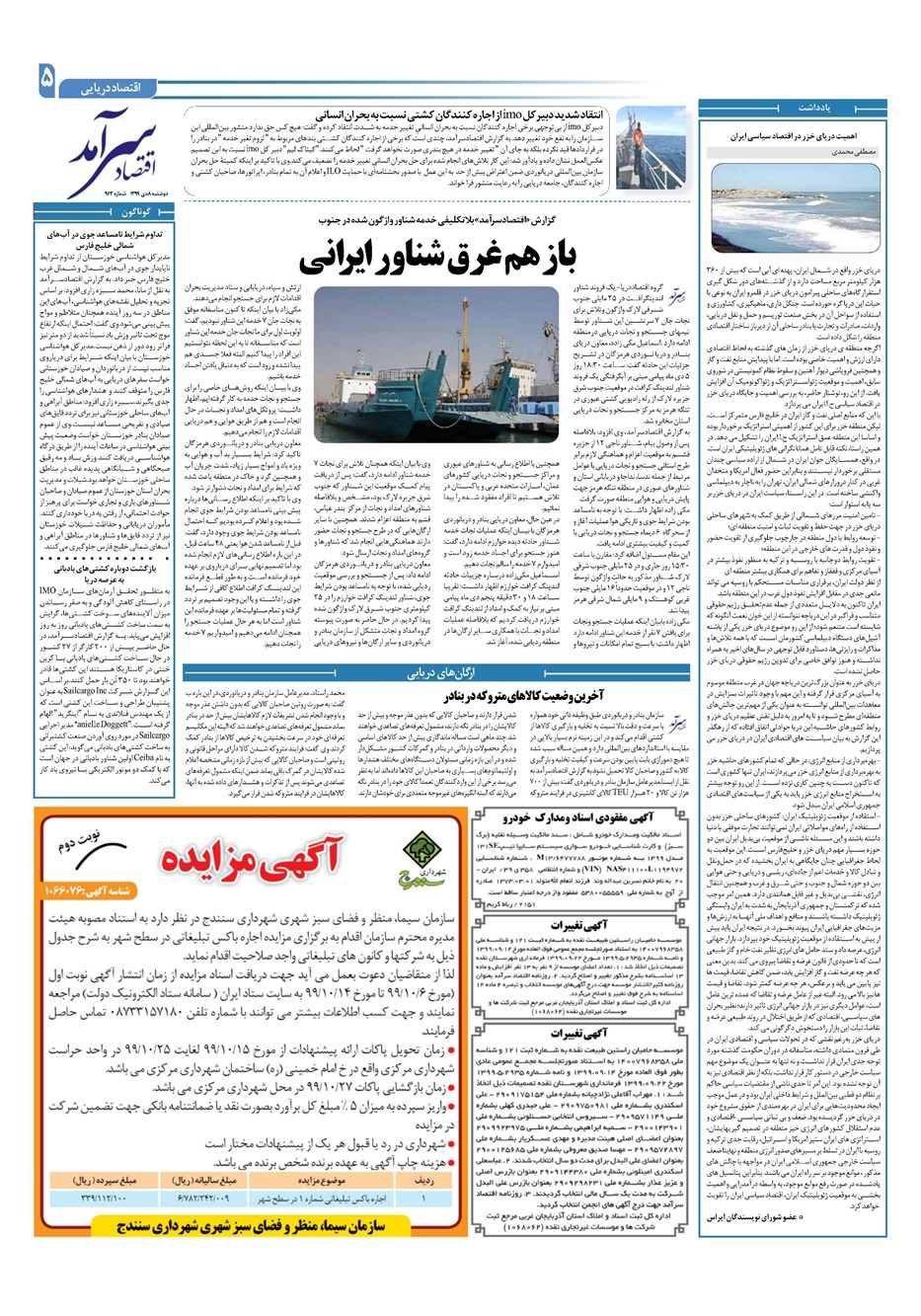 روزنامه تاریخ ۸ دی ۱۳۹۹