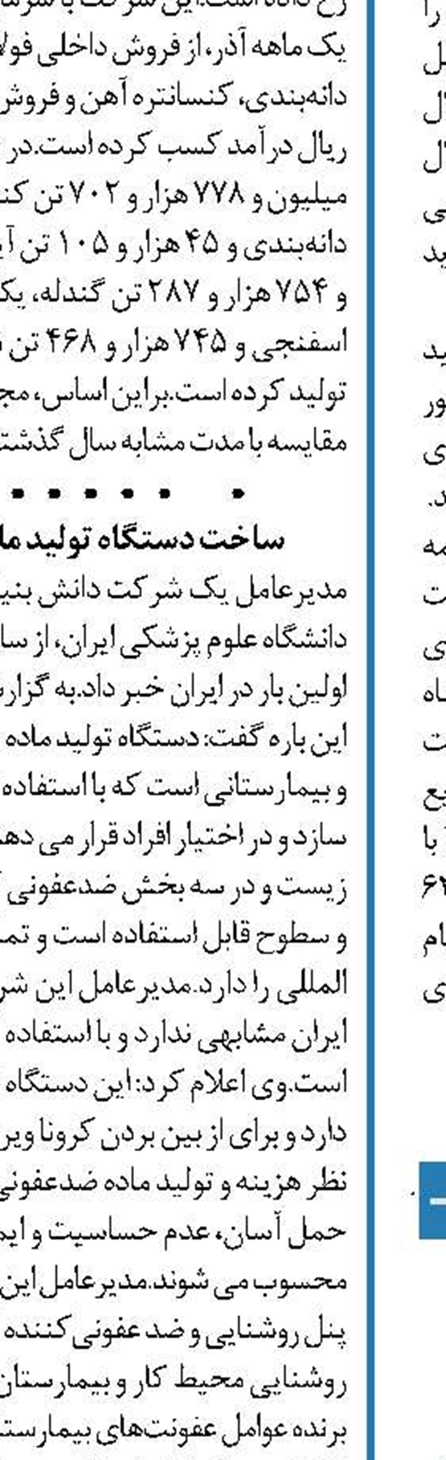 ارتقا رتبه جهانی ایران در تولید سولفات پتاسیم 