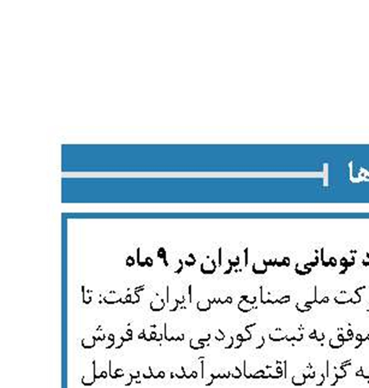 ثبت فروش 28 هزار میلیارد تومانی مس ایران در 9 ماه