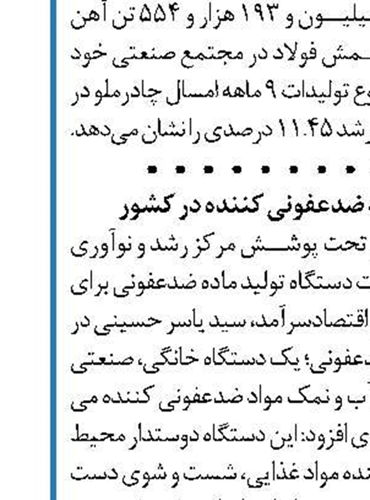 کسب مقام اول شرکت پالایش نفت تهران در جشنواره ملی انتشارات روابط عمومی