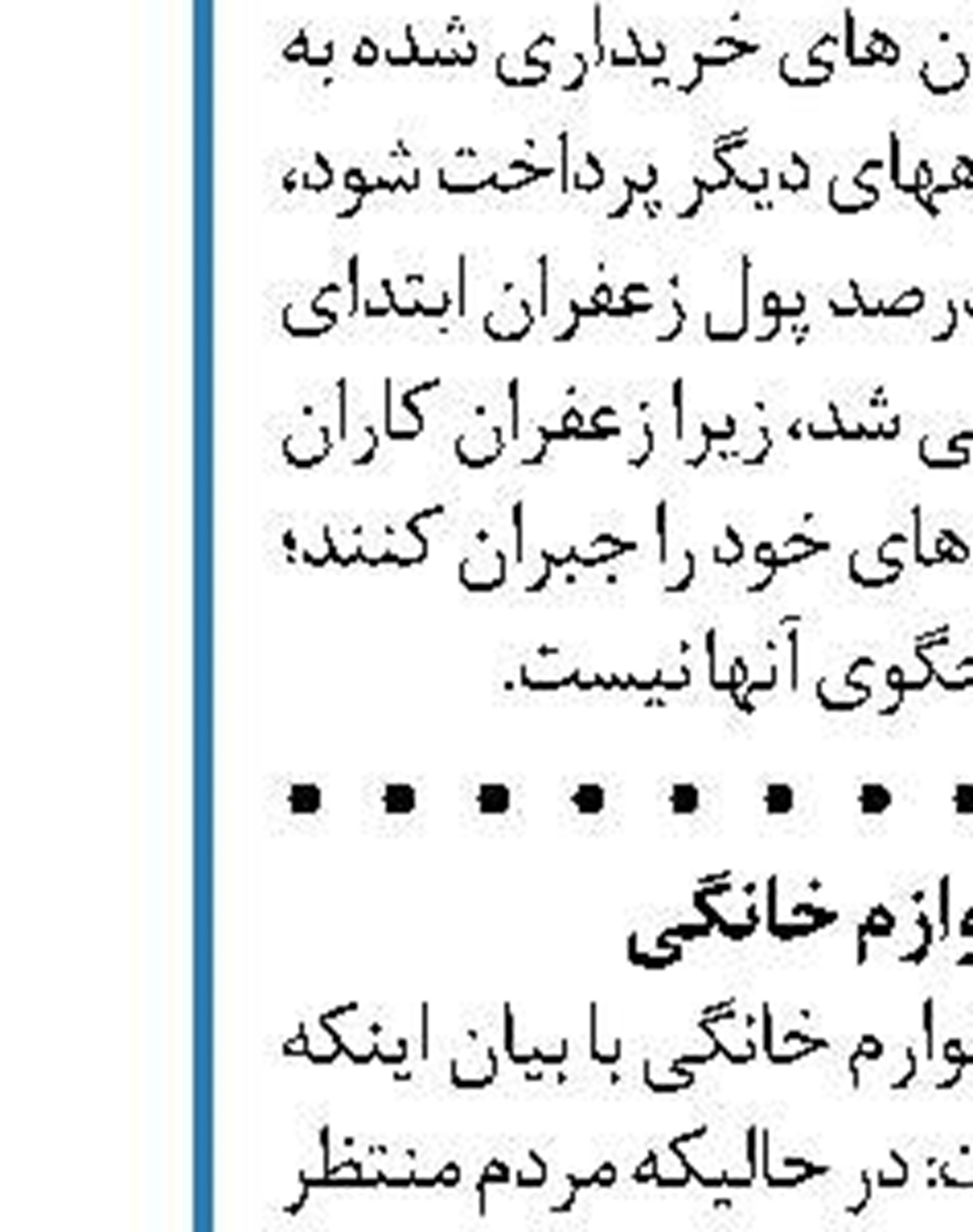 لزوم حفظ جایگاه کالاهای ایرانی با تکیه بر استاندارد و کیفیت