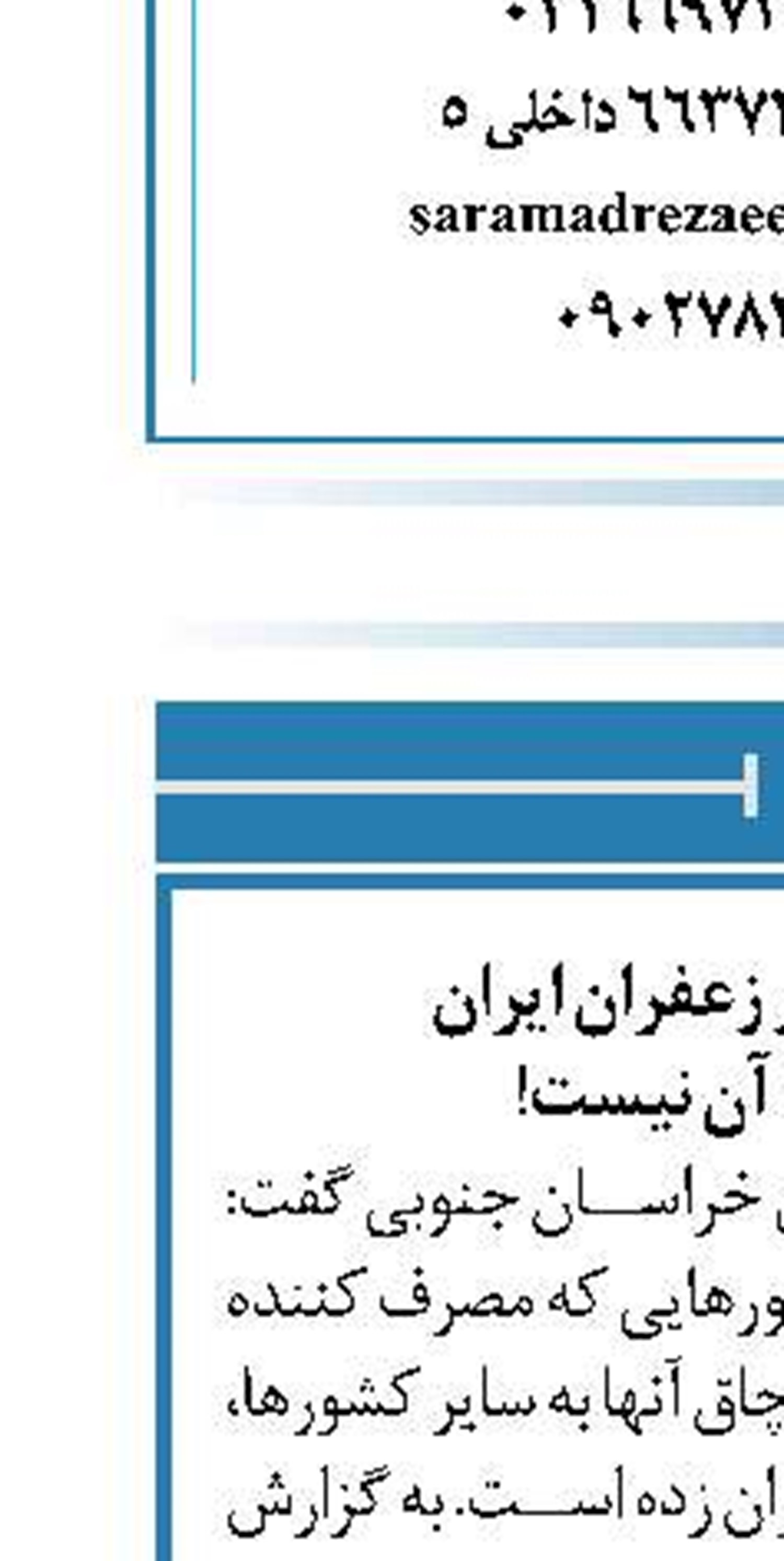 بزرگترین خریدار زعفران ایران  مصرف کننده آن نیست!