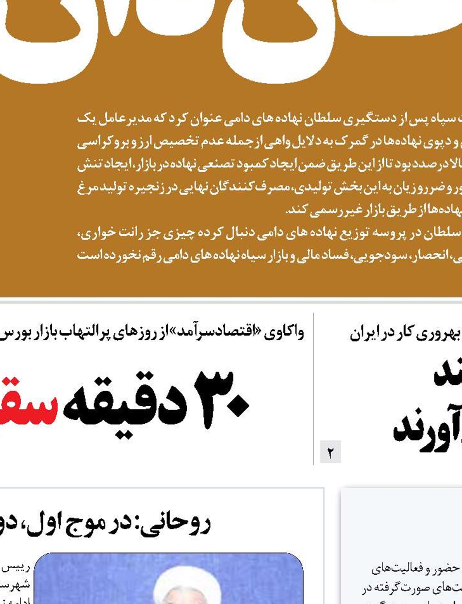 اقتصاد در مکتب سردارشهید سلیمانی ‏