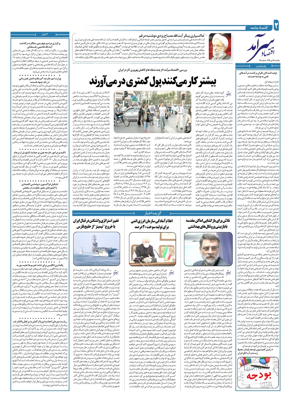 روزنامه تاریخ ۱۴ دی ۱۳۹۹