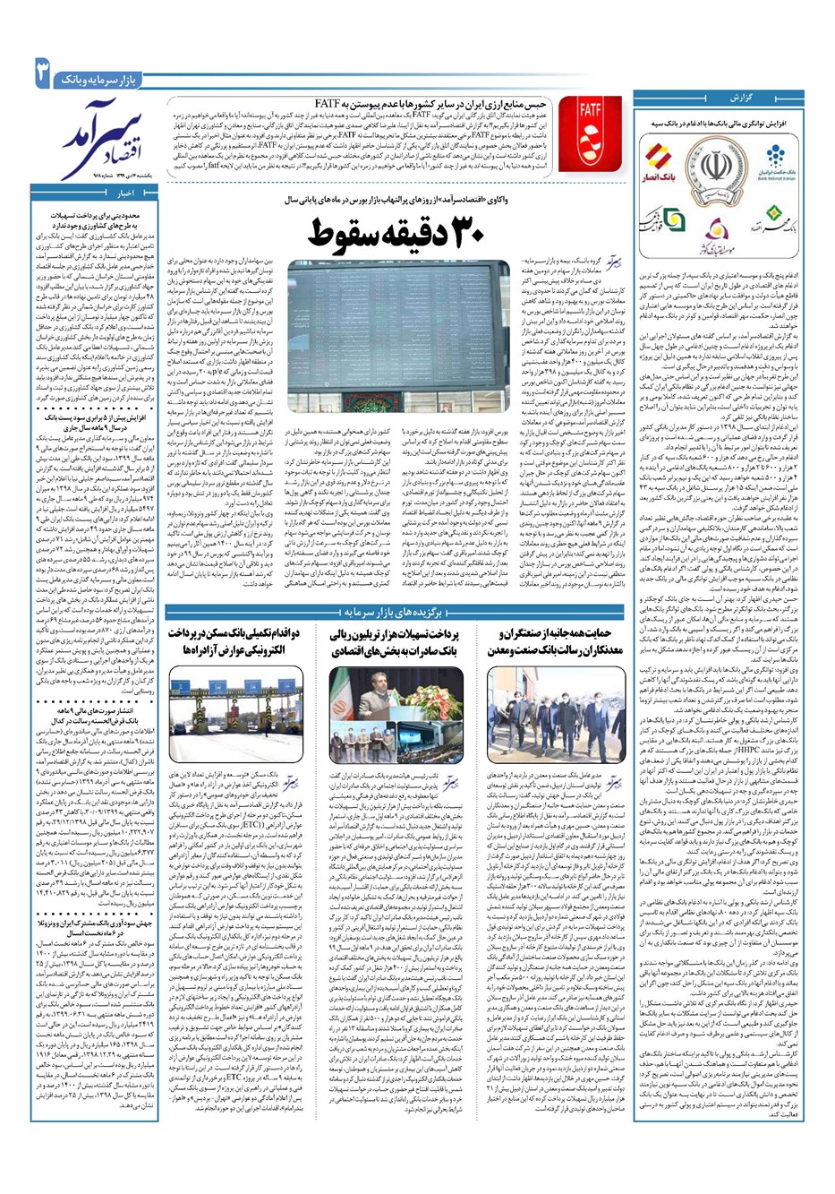 روزنامه تاریخ ۱۴ دی ۱۳۹۹