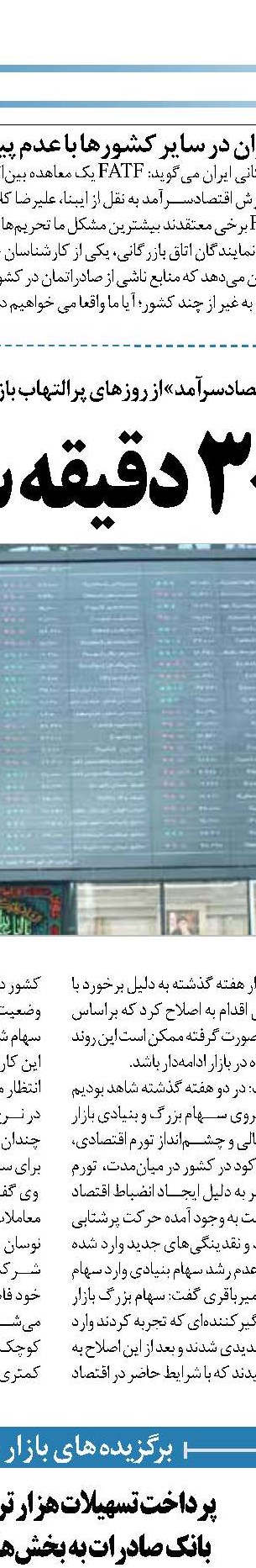افزایش توانگری مالی بانک‌ها با ادغام در بانک سپه