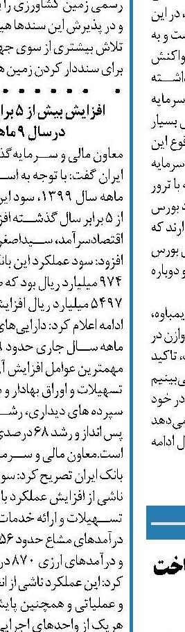 دو اقدام تکمیلی بانک مسکن در پرداخت الکترونیکی عوارض آزادراه ها