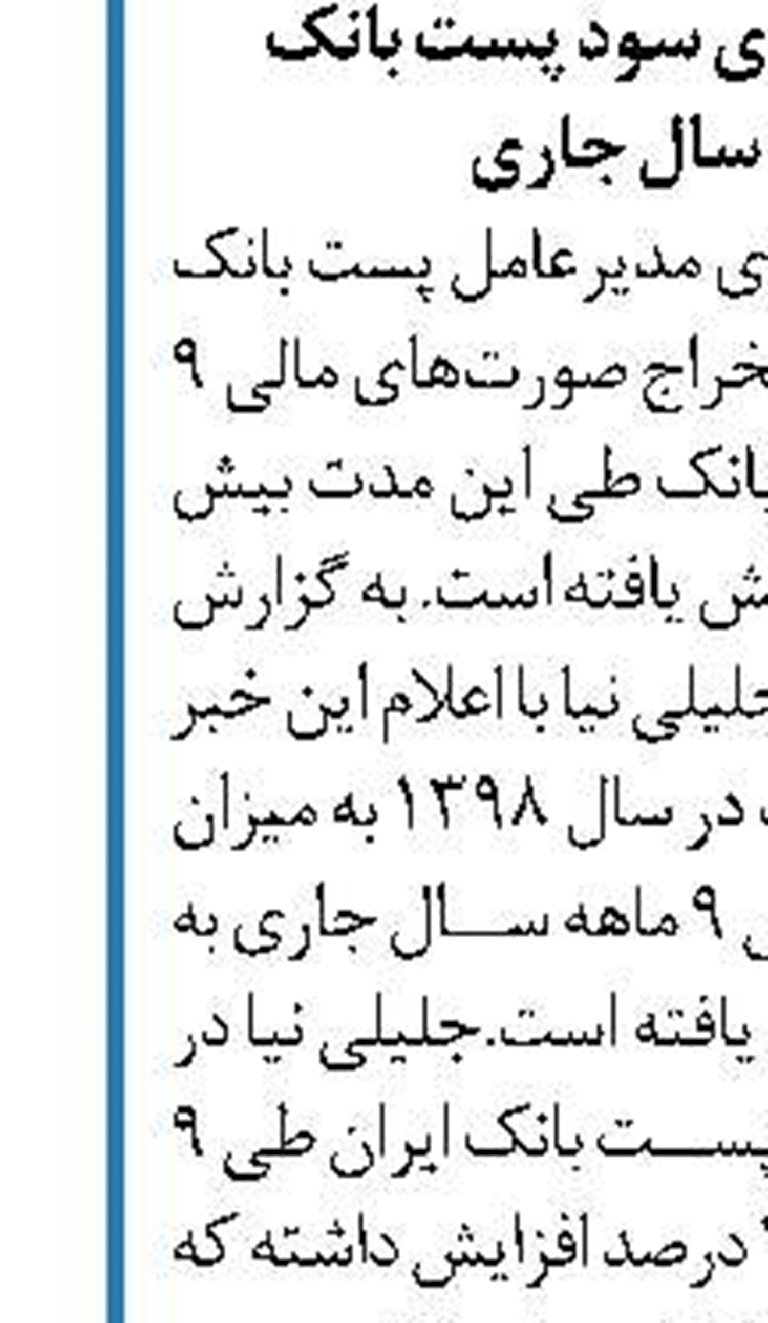 انتشار صورت‌های مالی ۹ ماهه  بانک قرض‌الحسنه رسالت در کدال