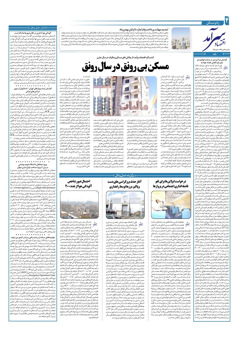 روزنامه تاریخ ۱۴ دی ۱۳۹۹