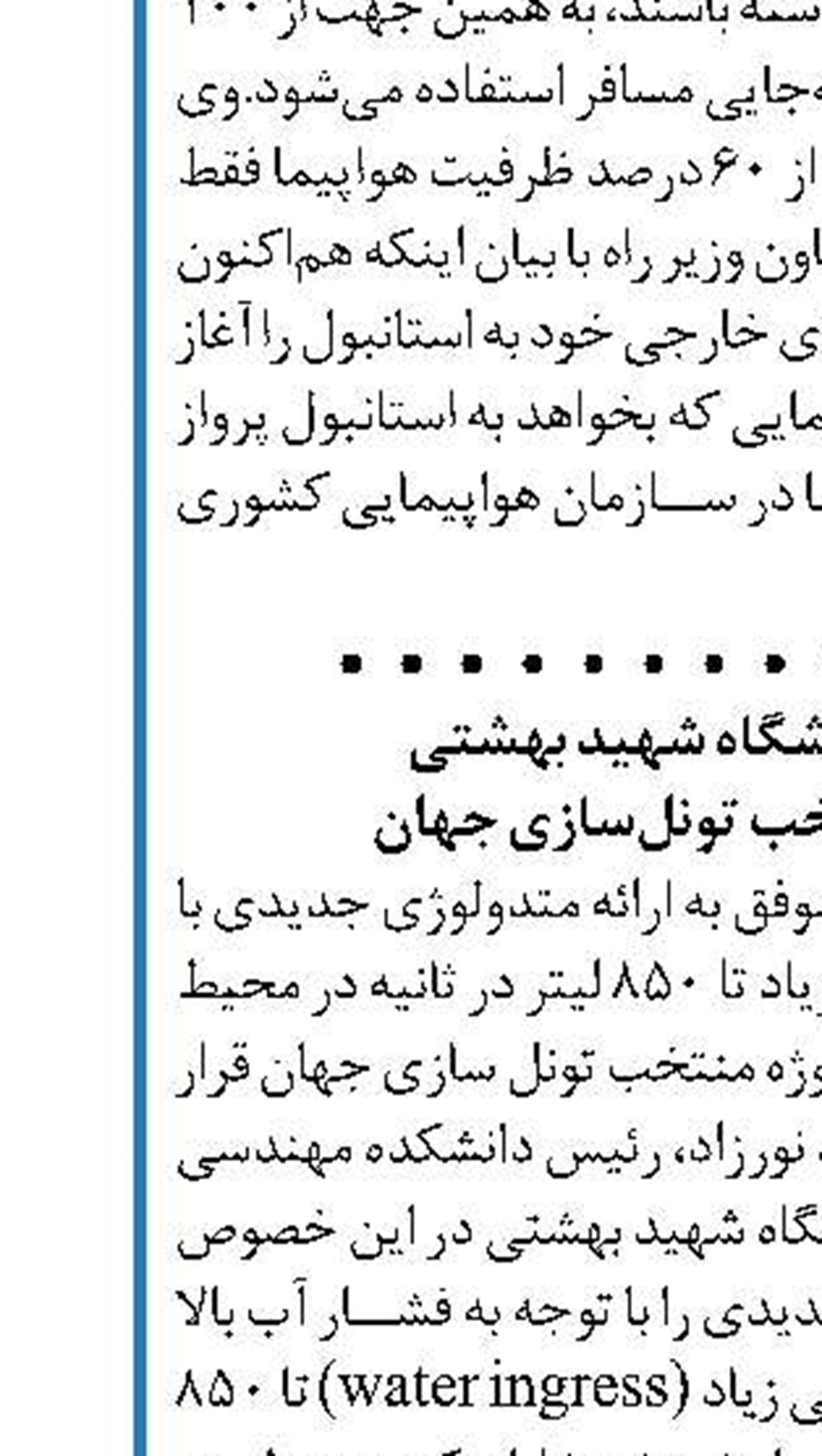 هواپیماهای سبک از زرندیه راهی سراسر کشور می شوند