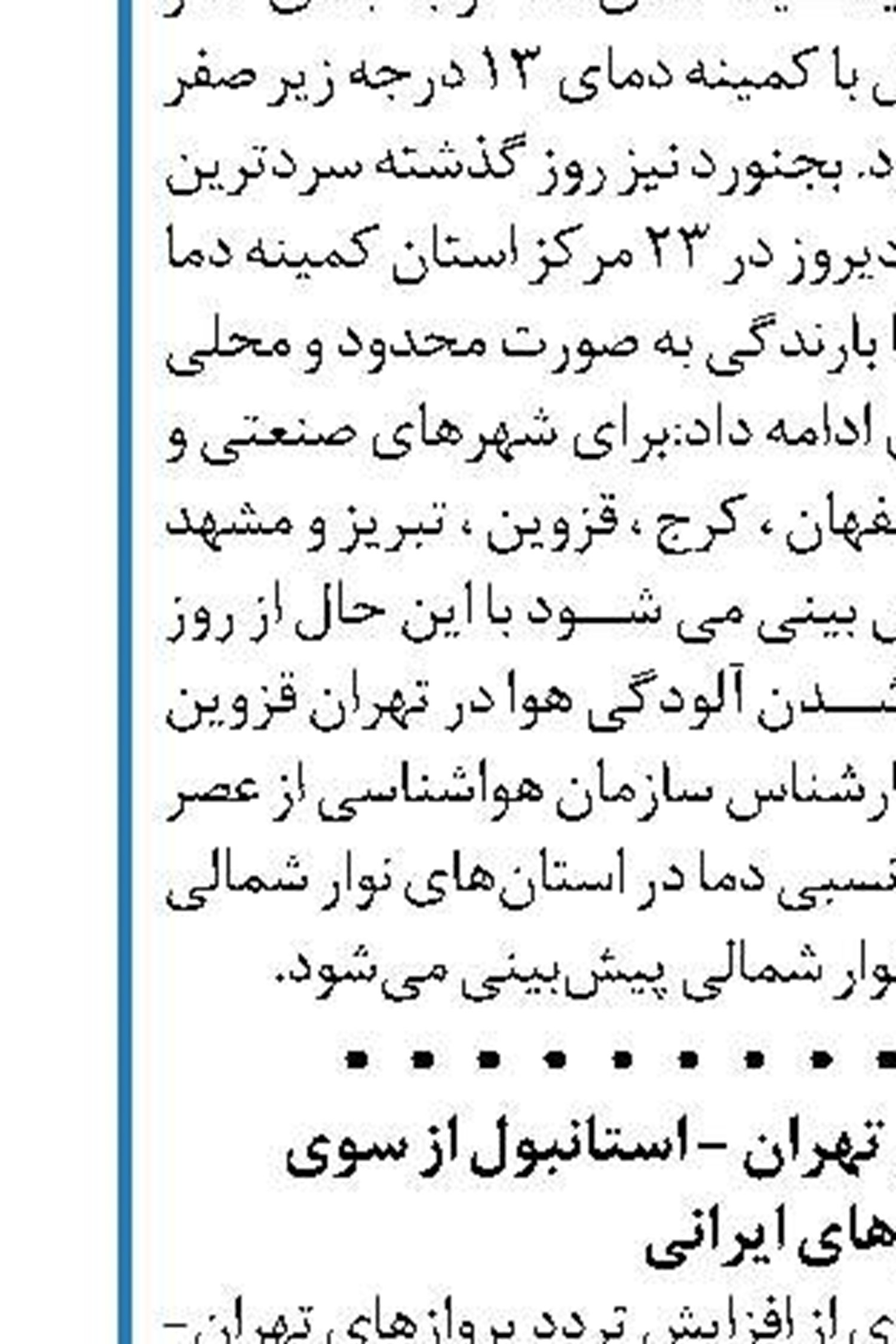 افزایش تردد پروازهای تهران - استانبول از سوی ایرلاین‌های ایرانی