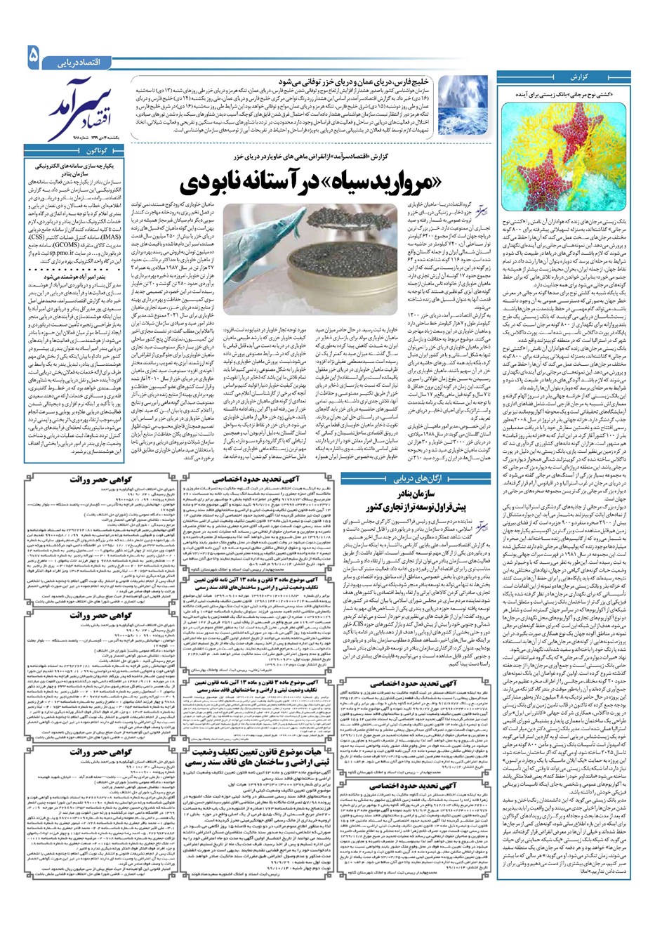 روزنامه تاریخ ۱۴ دی ۱۳۹۹