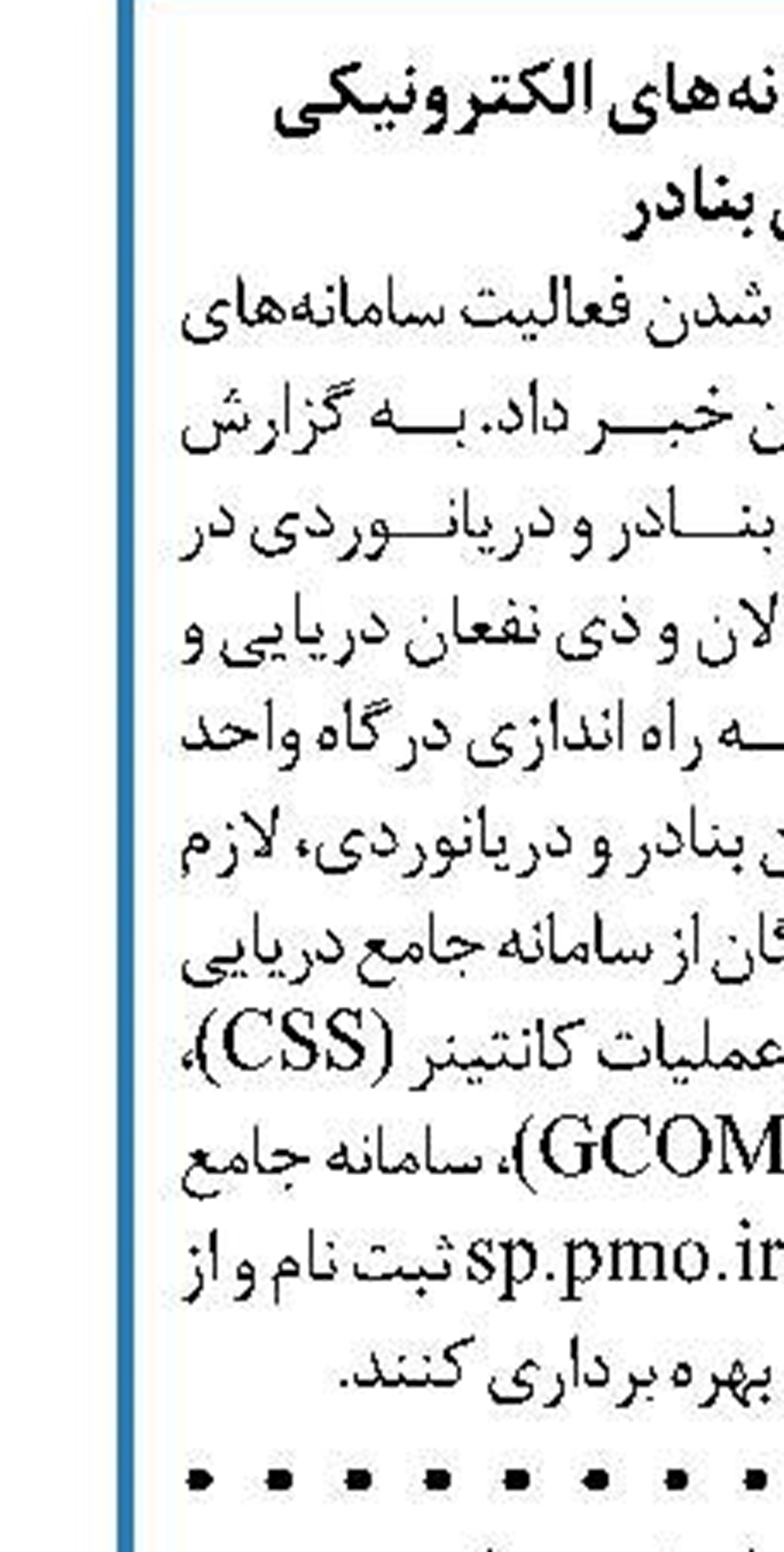 بندر امیرآباد هوشمند می‌شود