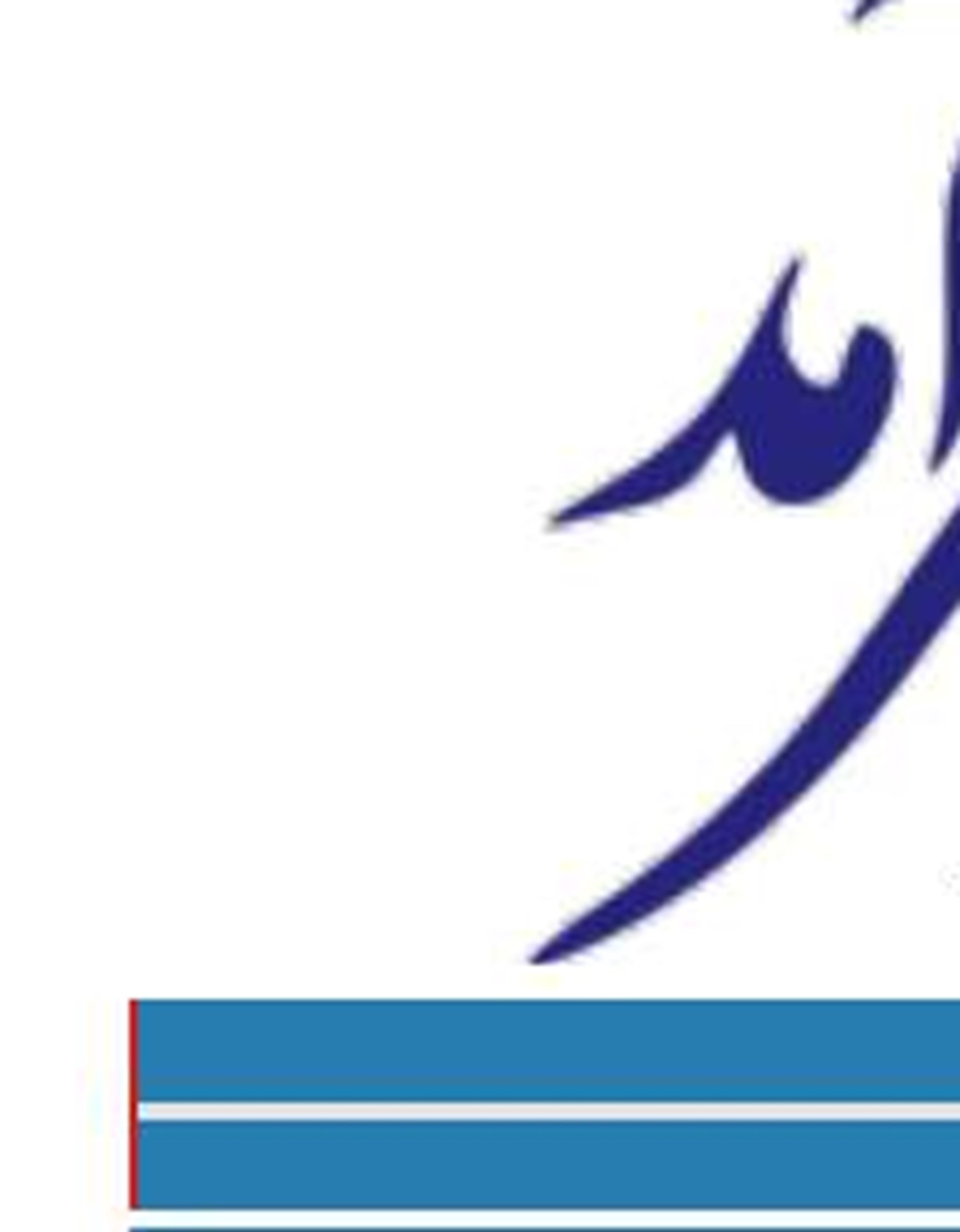 یکپارچه سازی سامانه‌های الکترونیکی سازمان بنادر 