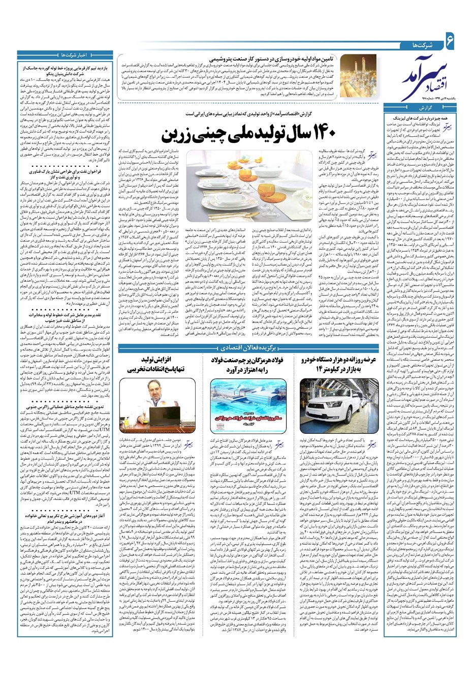 روزنامه تاریخ ۱۴ دی ۱۳۹۹