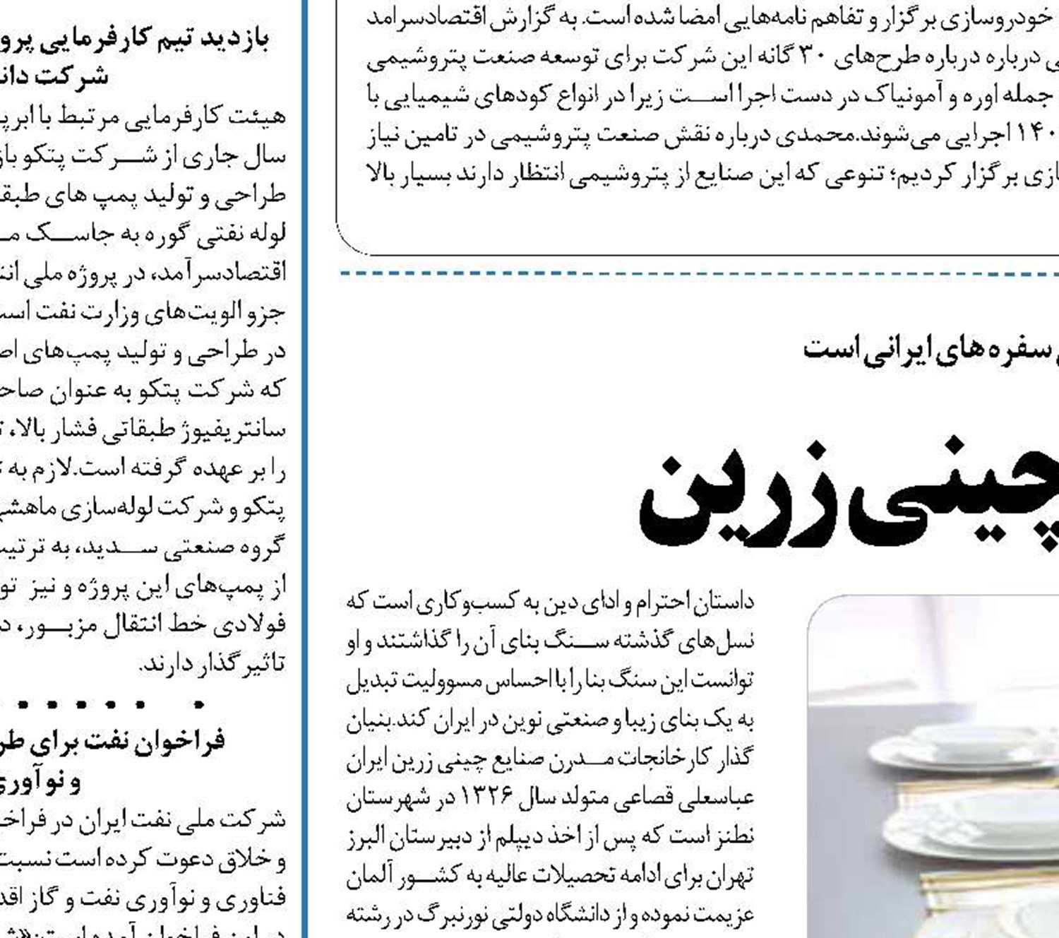  140 سال تولید ملی چینی زرین