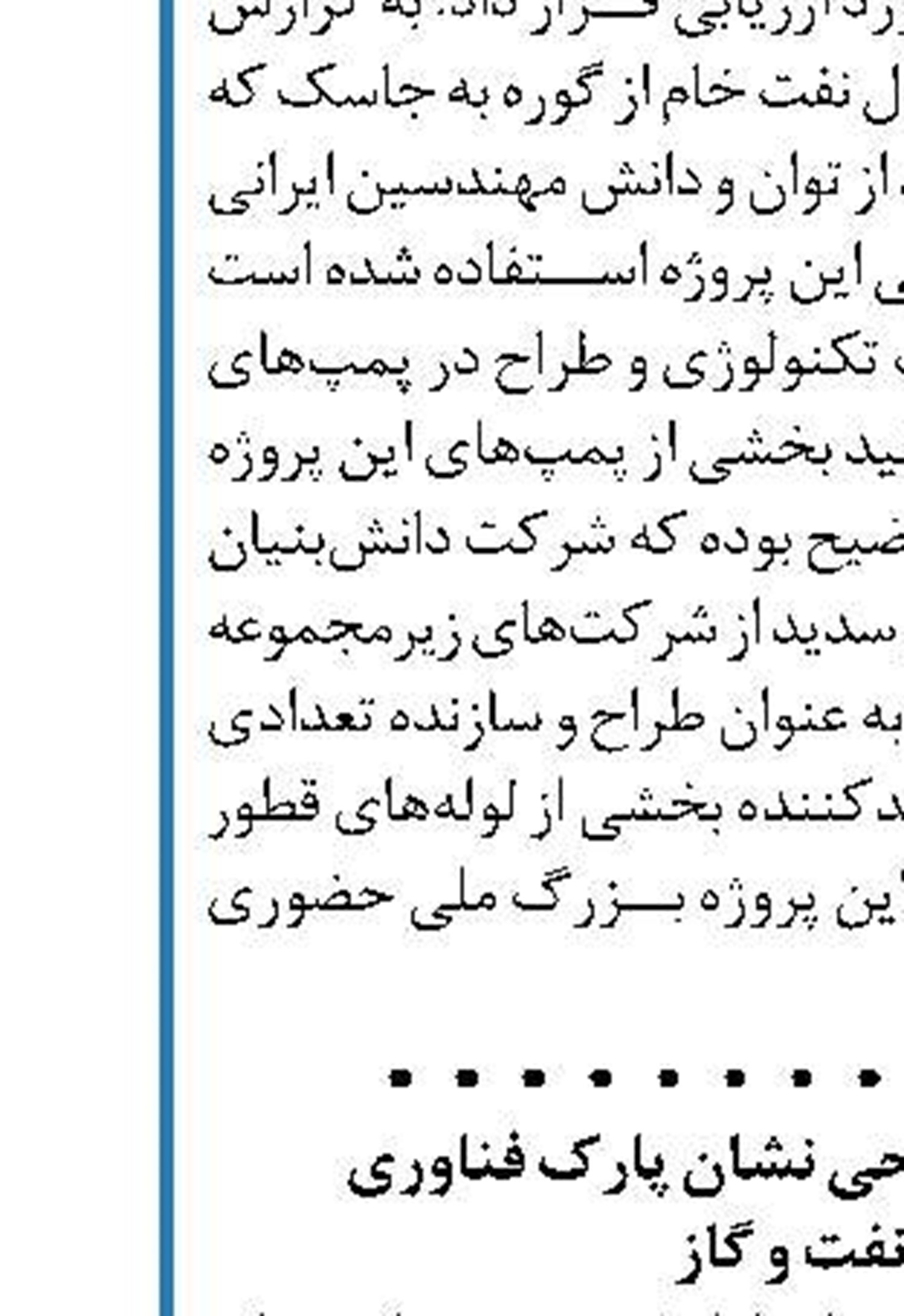 فراخوان نفت برای طراحی نشان پارک فناوری  و نوآوری نفت و گاز