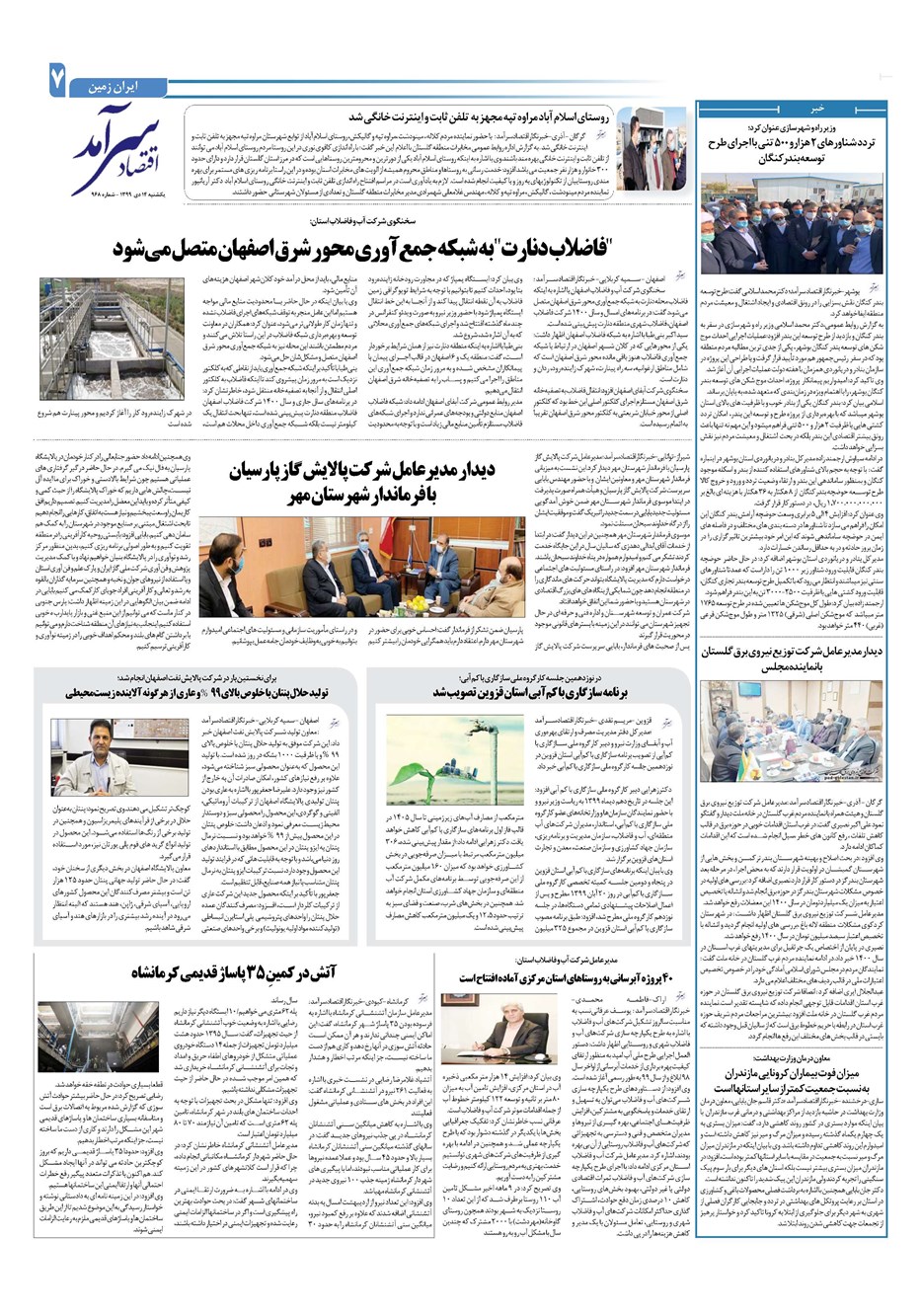 روزنامه تاریخ ۱۴ دی ۱۳۹۹