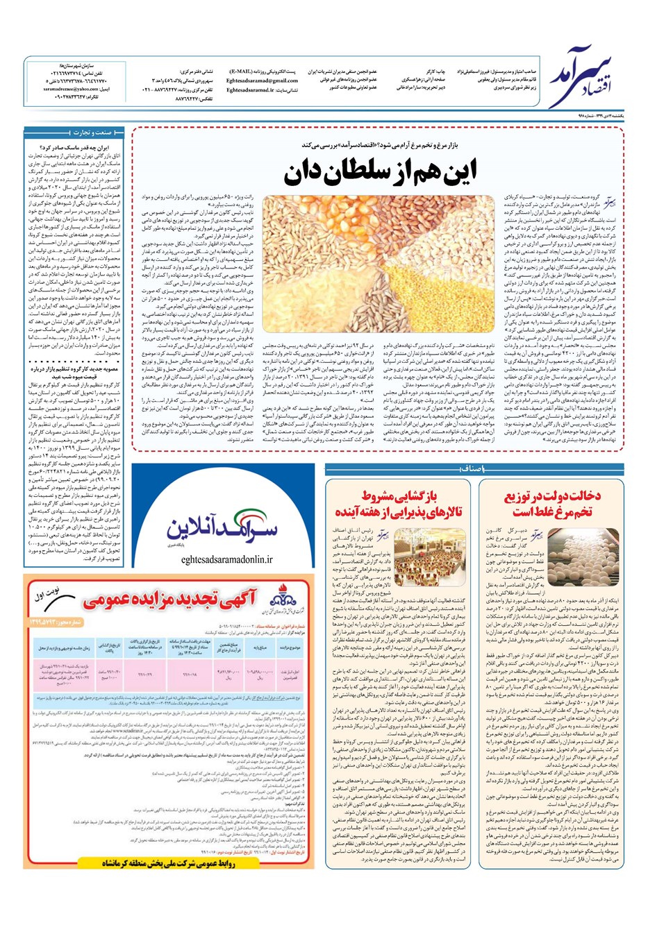 روزنامه تاریخ ۱۴ دی ۱۳۹۹