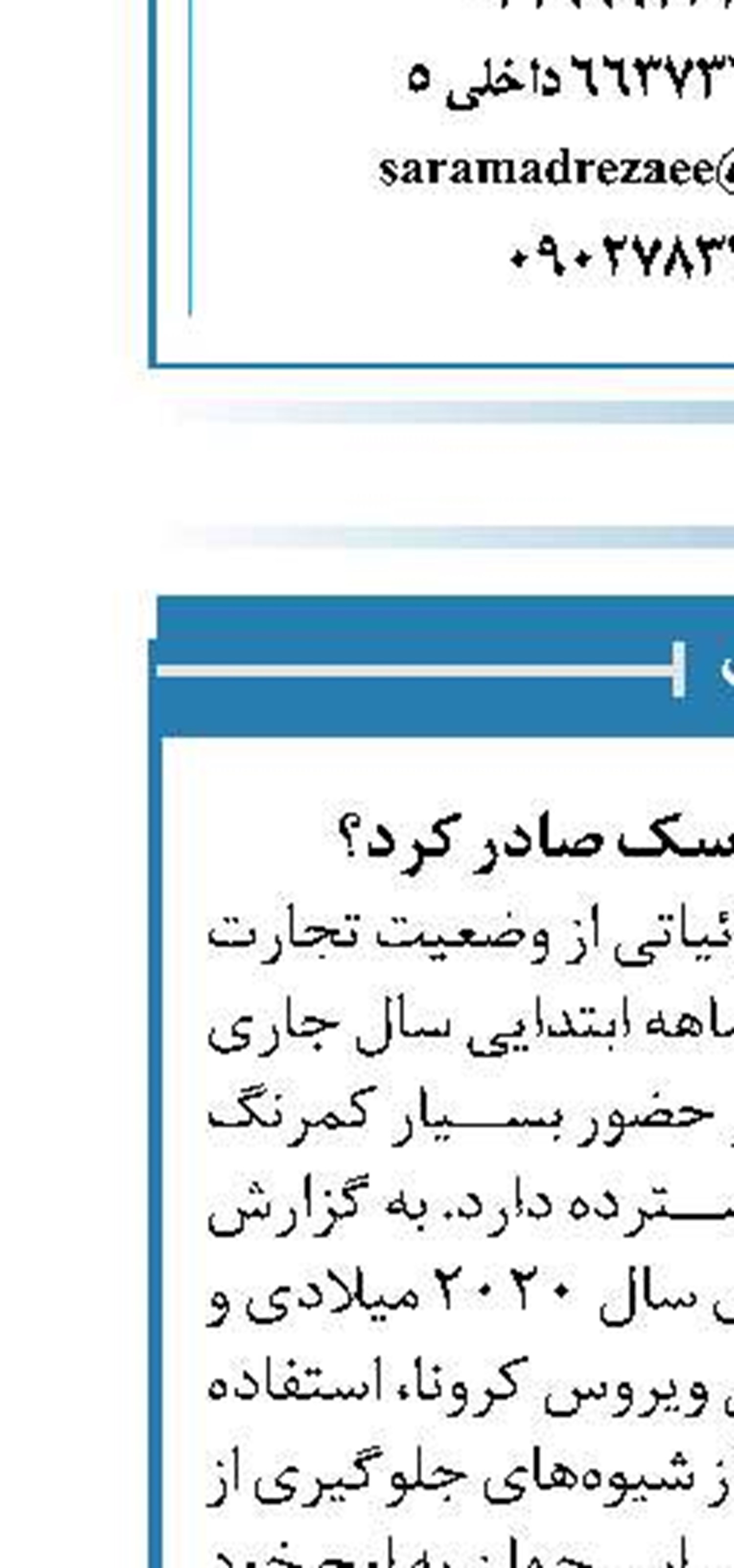 ایران چه قدر ماسک صادر کرد؟